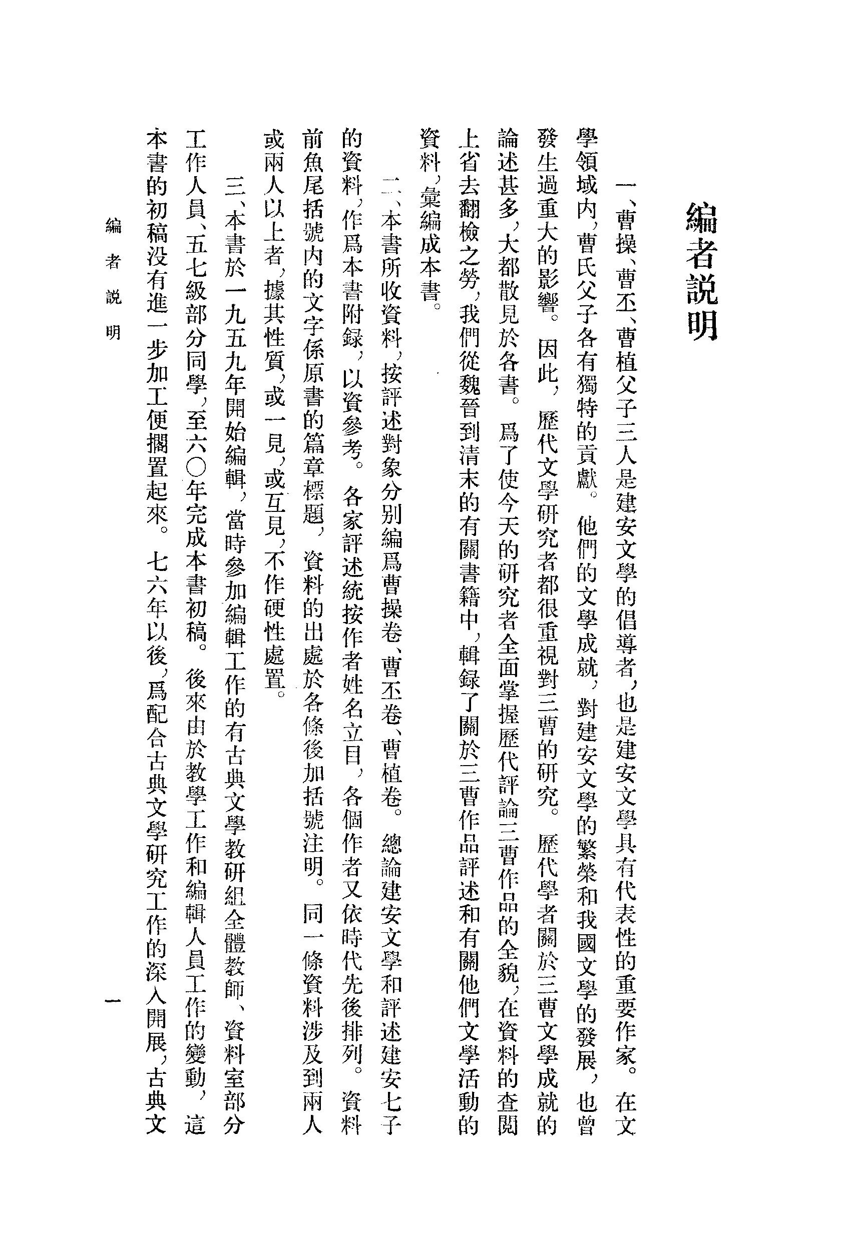 《三曹资料汇编_1》古典文学研究-古典文学研究资料汇编.pdf_第4页