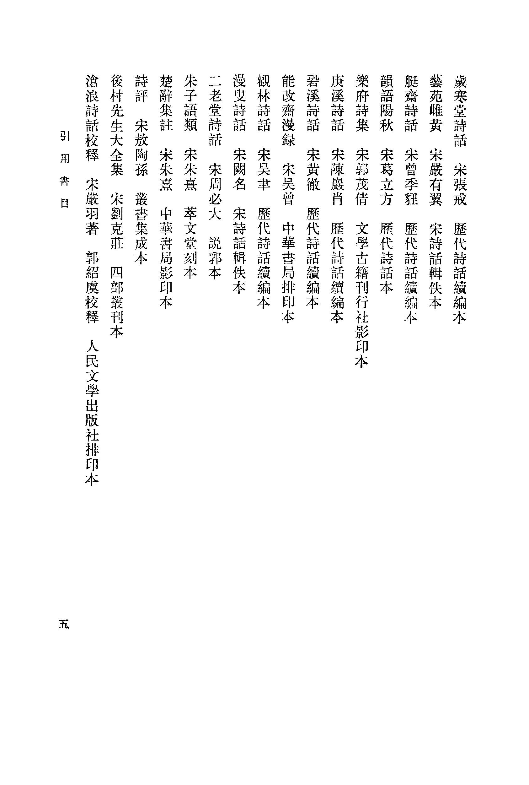 《三曹资料汇编_1》古典文学研究-古典文学研究资料汇编.pdf_第10页