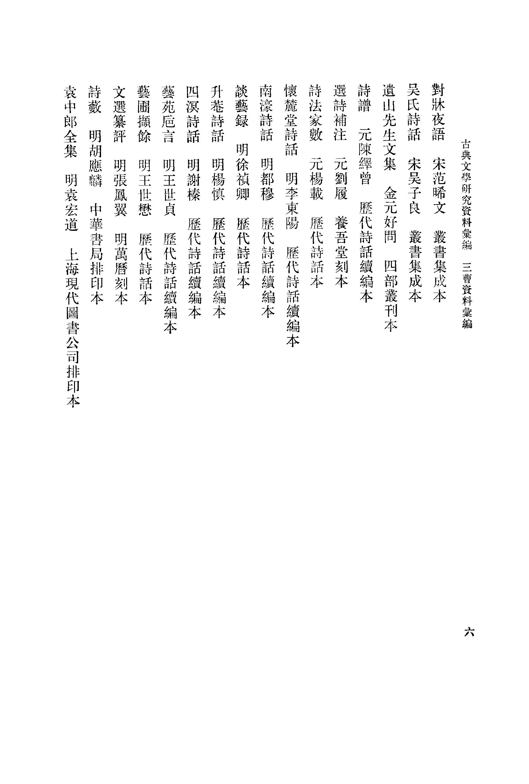 《三曹资料汇编_1》古典文学研究-古典文学研究资料汇编.pdf_第11页