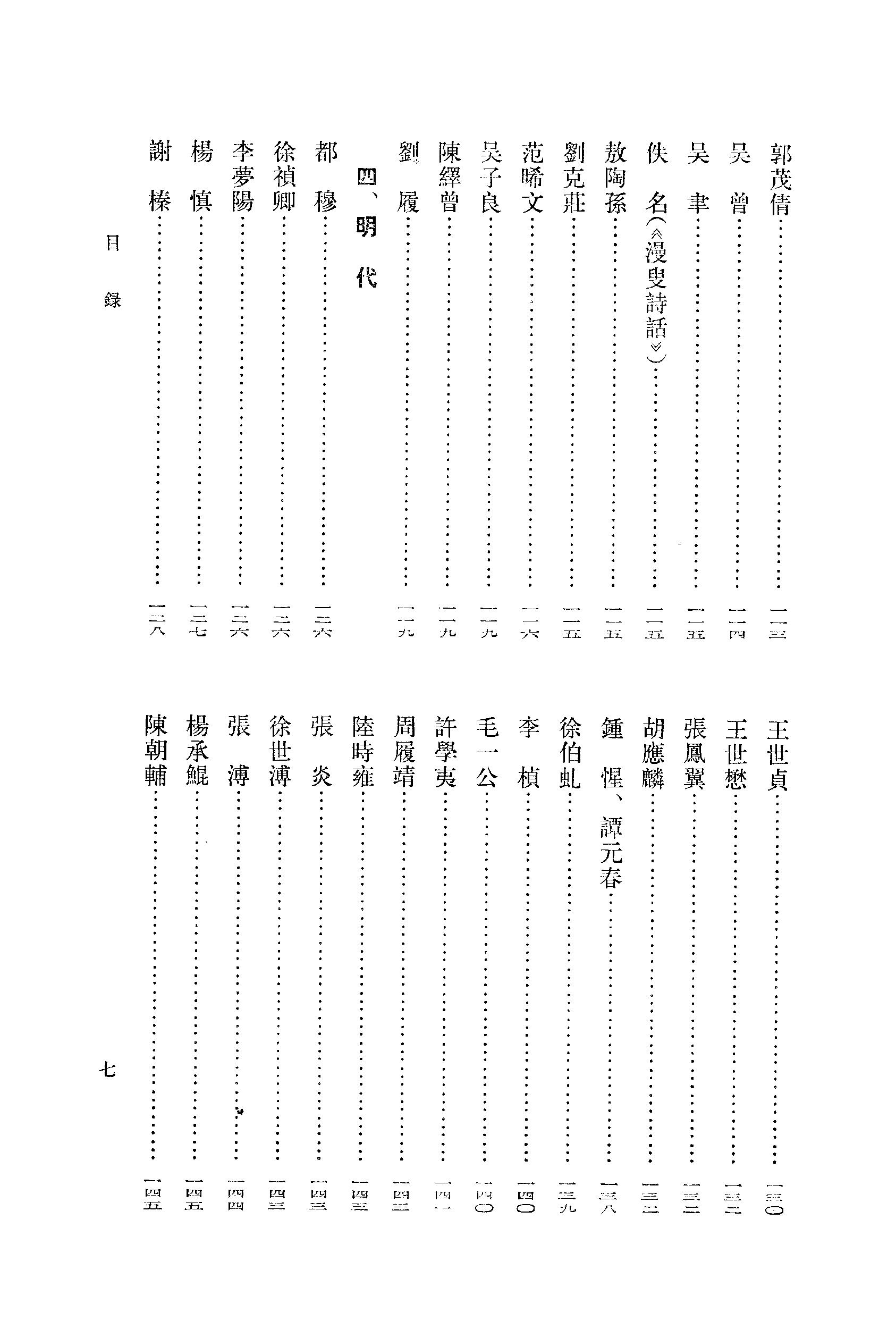 《三曹资料汇编_1》古典文学研究-古典文学研究资料汇编.pdf_第23页