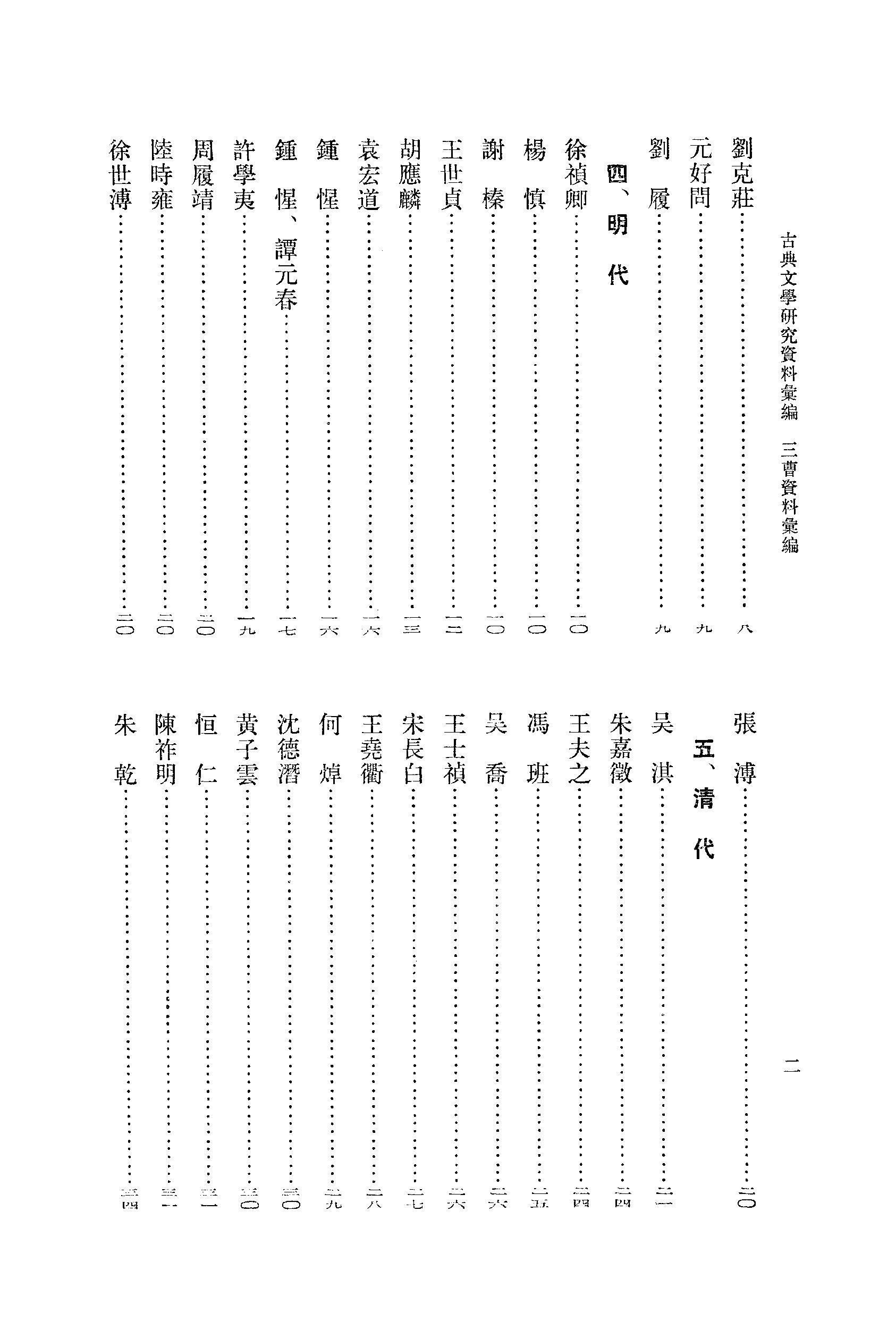 《三曹资料汇编_1》古典文学研究-古典文学研究资料汇编.pdf_第18页