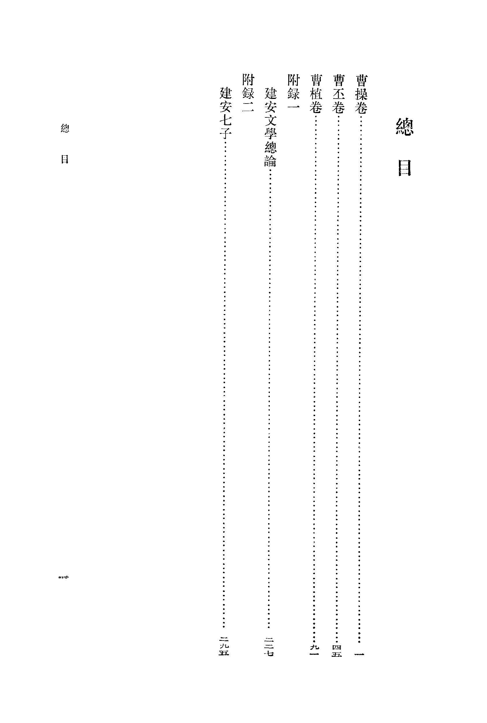 《三曹资料汇编_1》古典文学研究-古典文学研究资料汇编.pdf_第16页