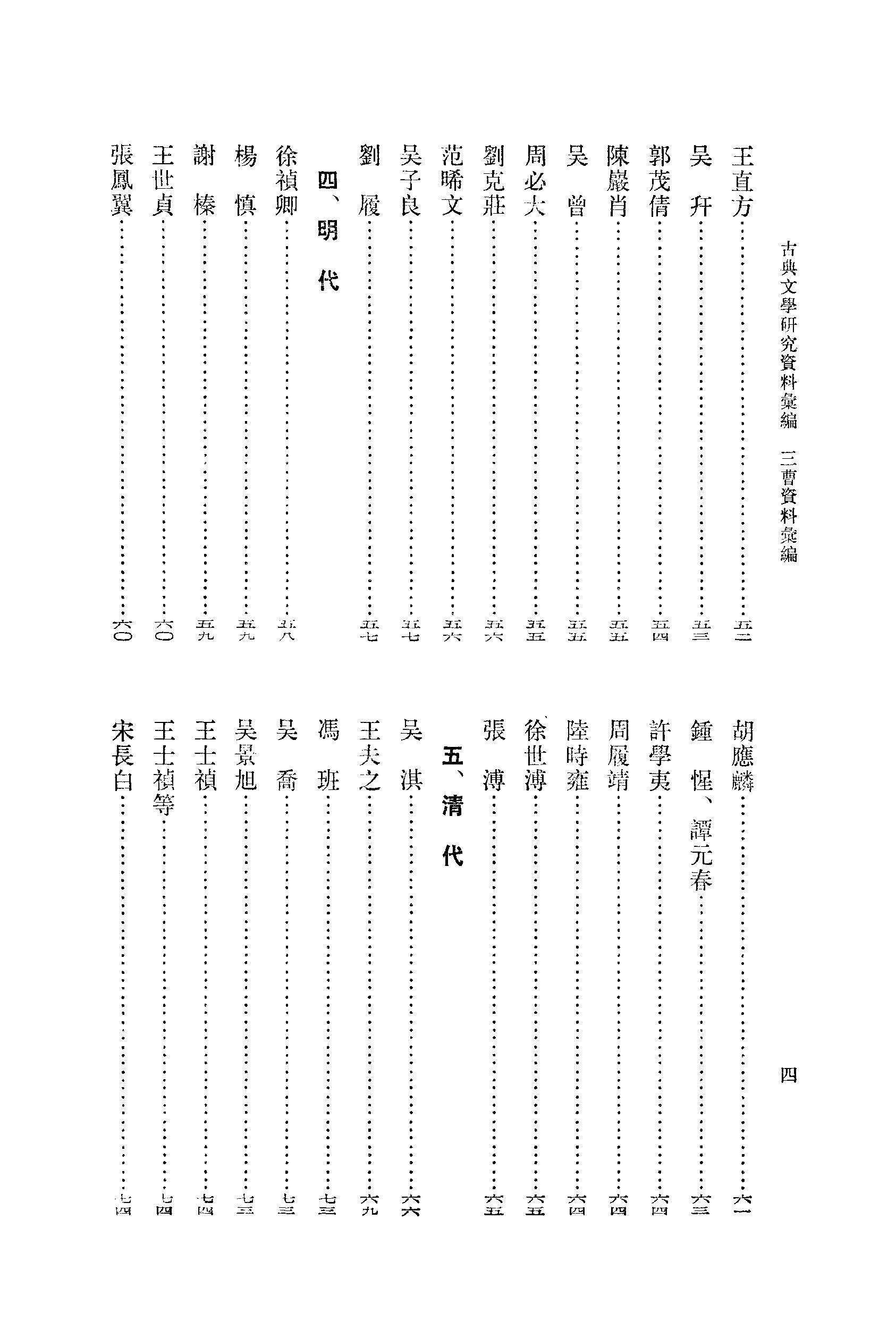 《三曹资料汇编_1》古典文学研究-古典文学研究资料汇编.pdf_第20页