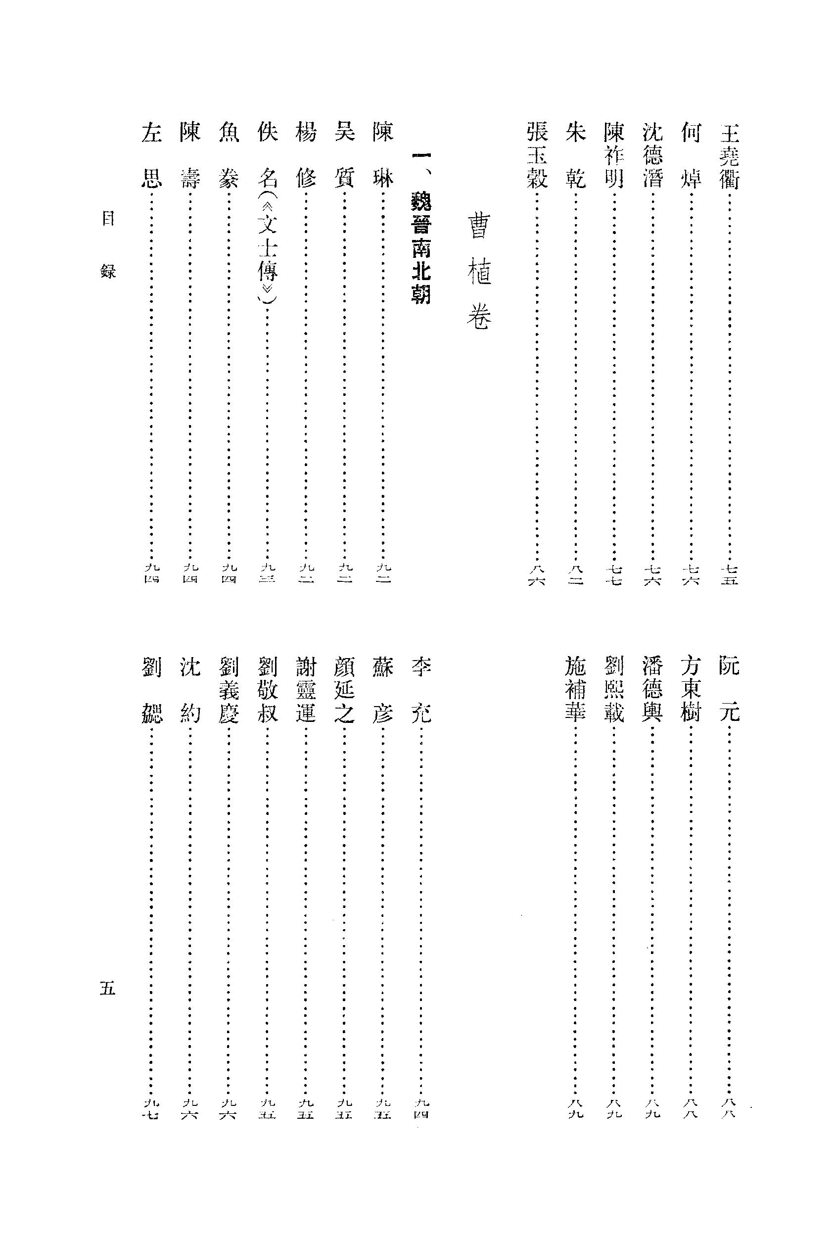 《三曹资料汇编_1》古典文学研究-古典文学研究资料汇编.pdf_第21页