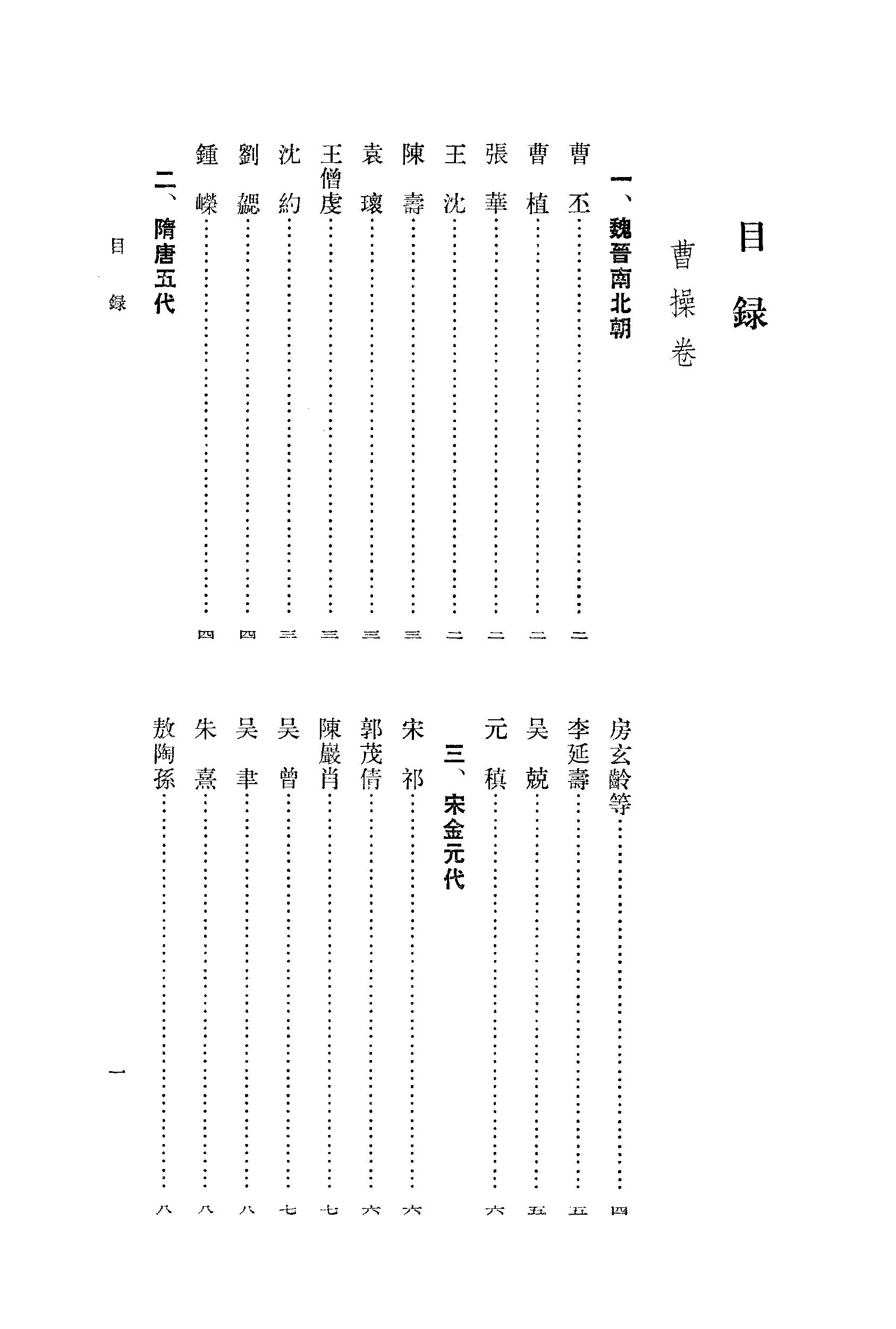 《三曹资料汇编_1》古典文学研究-古典文学研究资料汇编.pdf_第17页