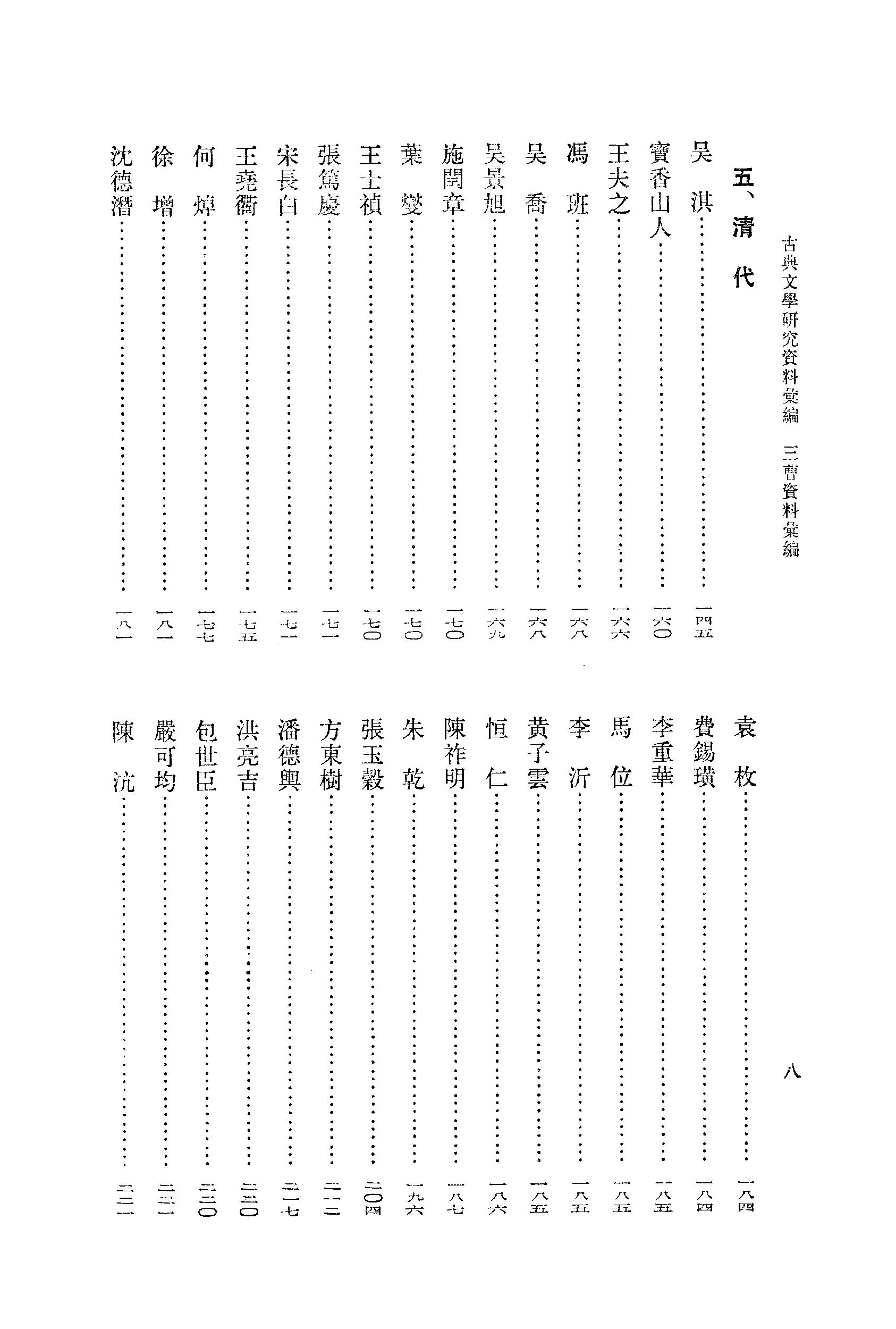 《三曹资料汇编_1》古典文学研究-古典文学研究资料汇编.pdf_第24页