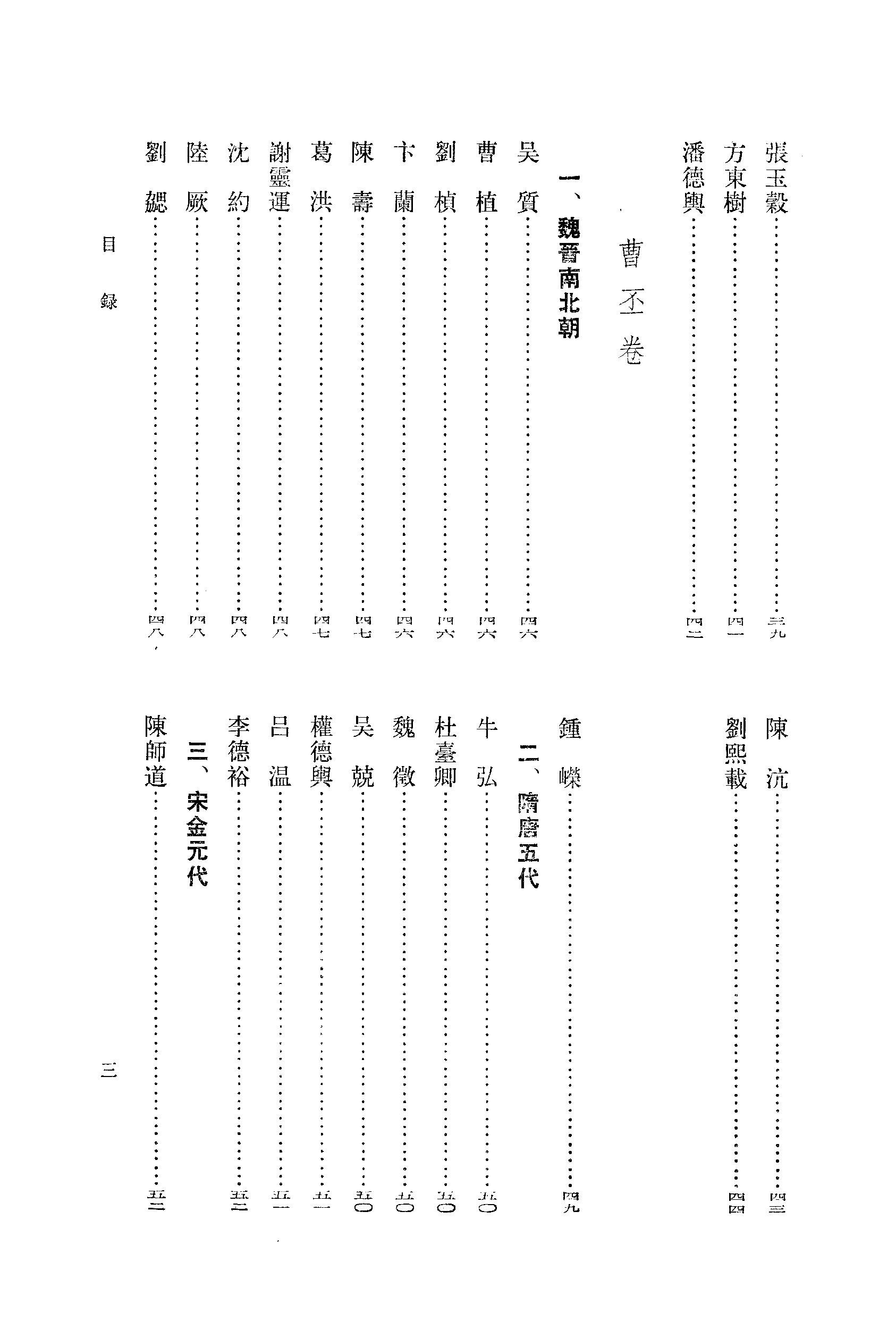 《三曹资料汇编_1》古典文学研究-古典文学研究资料汇编.pdf_第19页