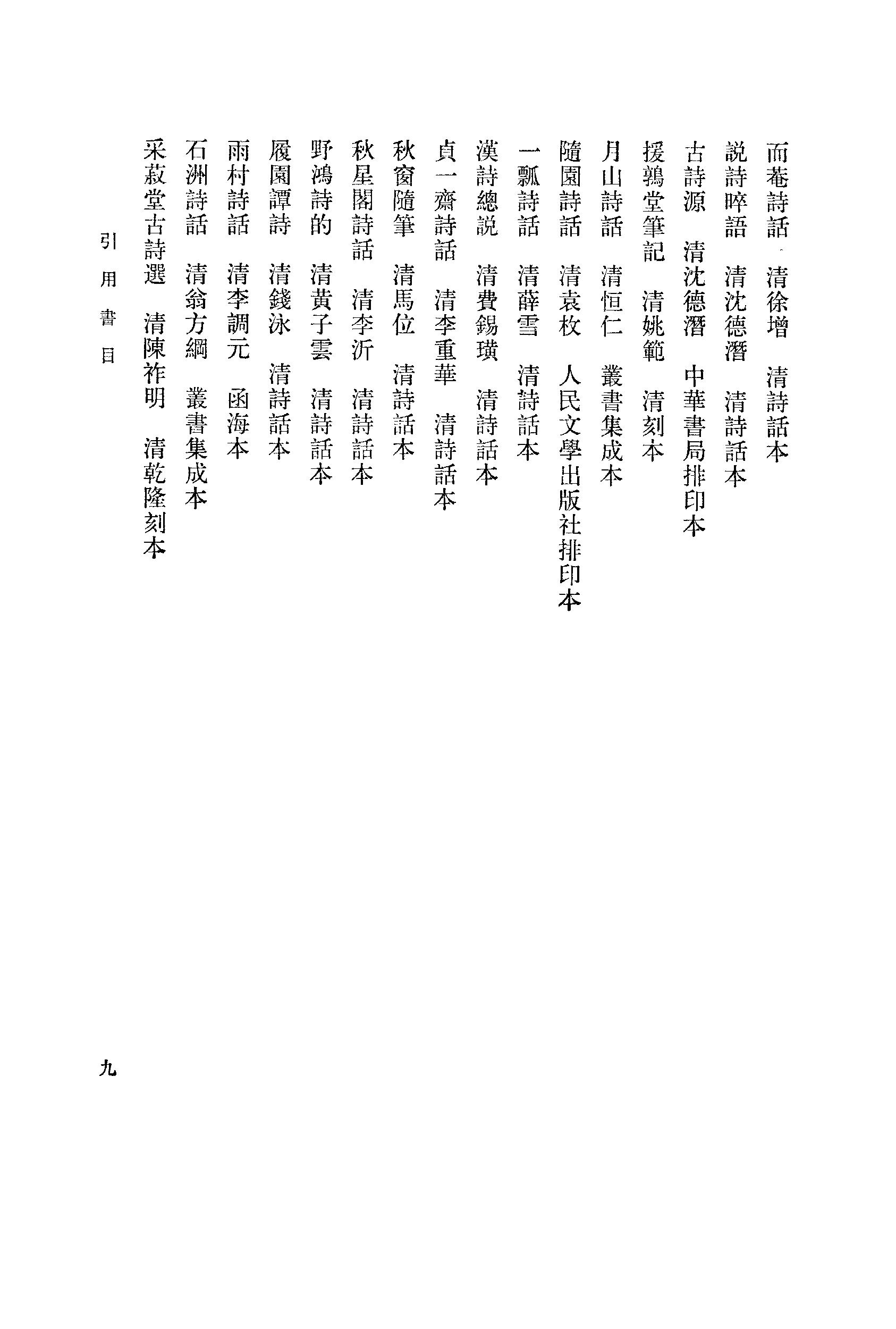 《三曹资料汇编_1》古典文学研究-古典文学研究资料汇编.pdf_第14页