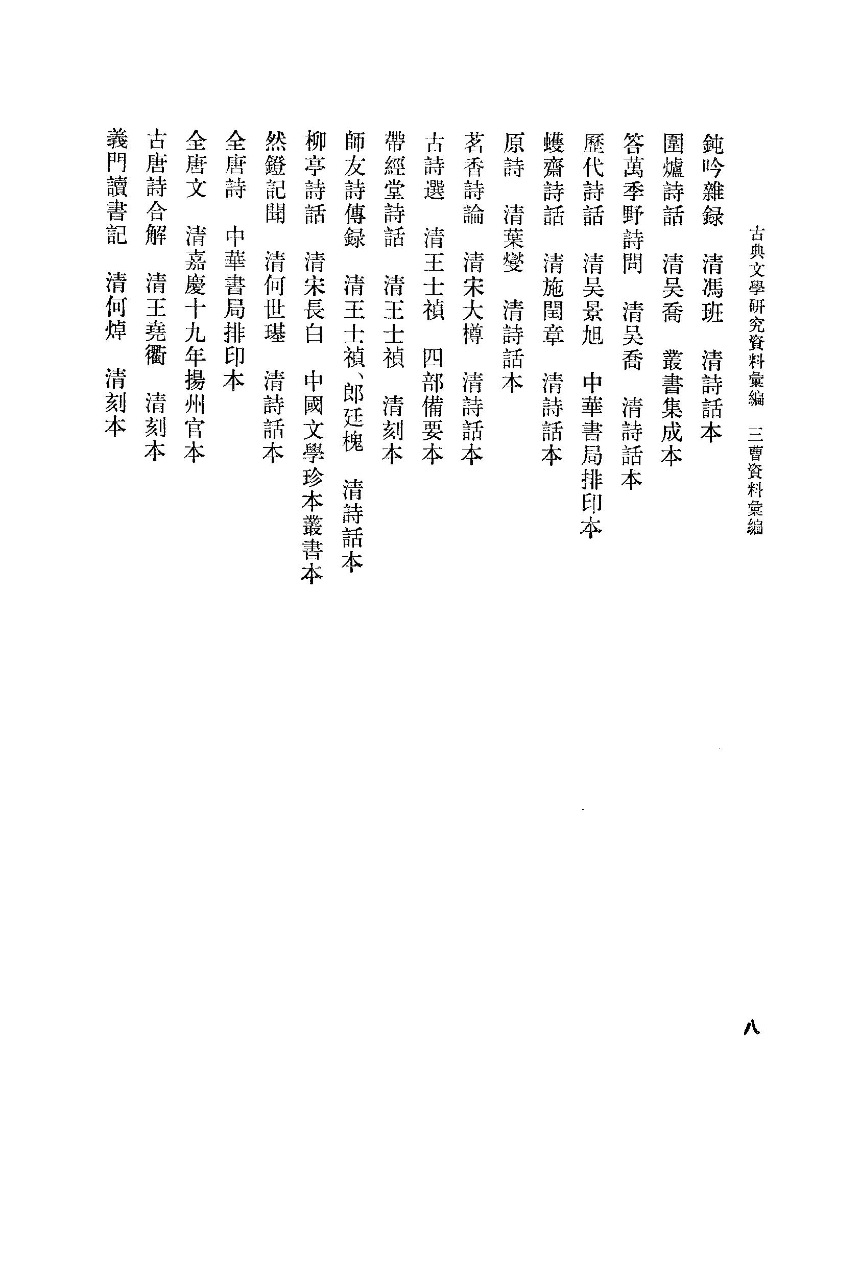 《三曹资料汇编_1》古典文学研究-古典文学研究资料汇编.pdf_第13页