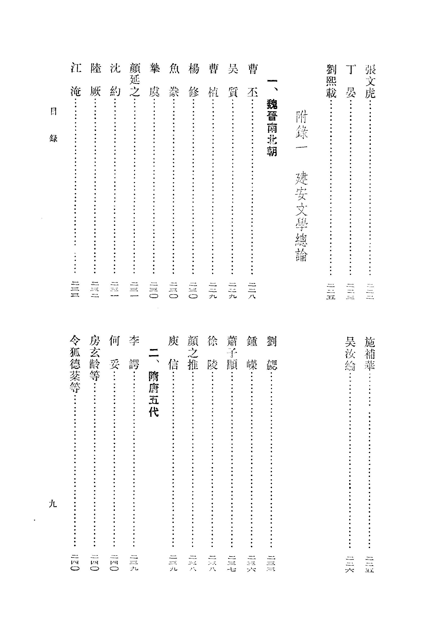 《三曹资料汇编_1》古典文学研究-古典文学研究资料汇编.pdf_第25页