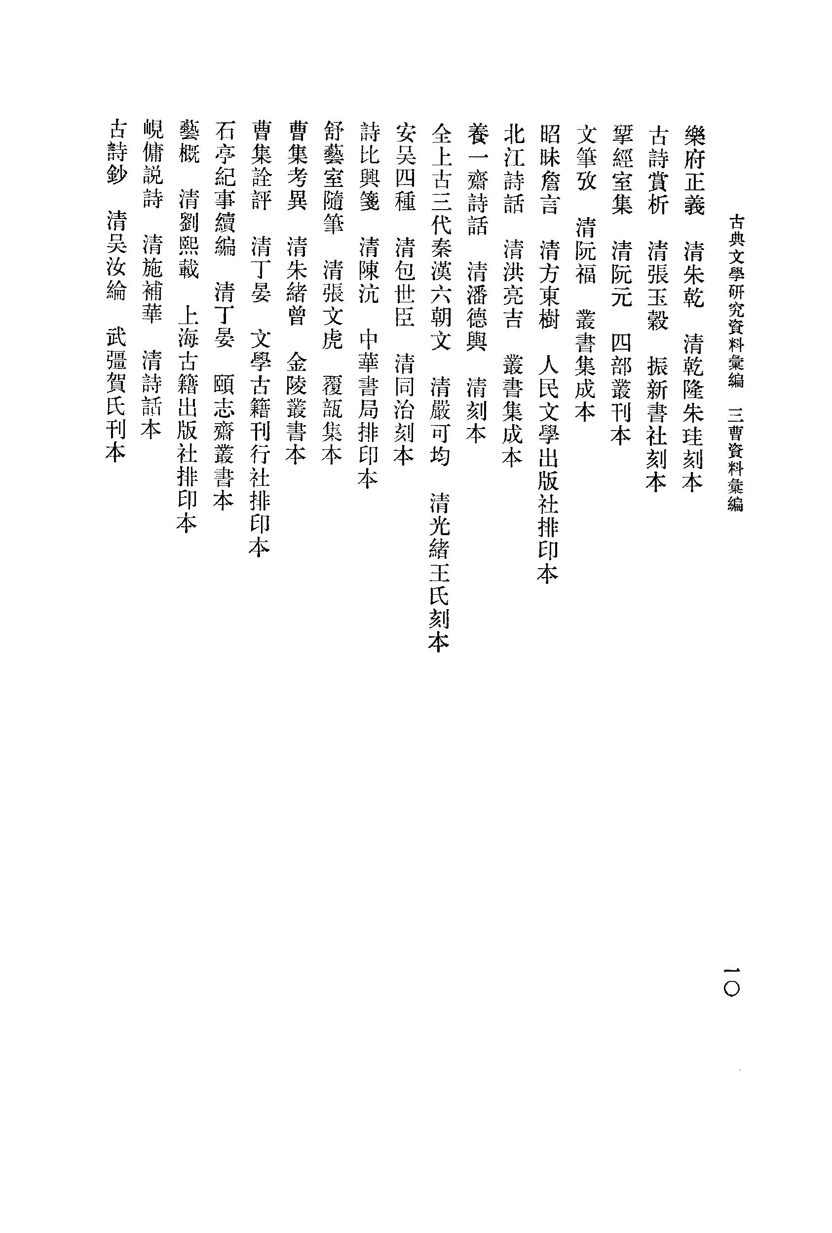 《三曹资料汇编》古典文学研究-古典文学研究资料汇编.pdf_第15页