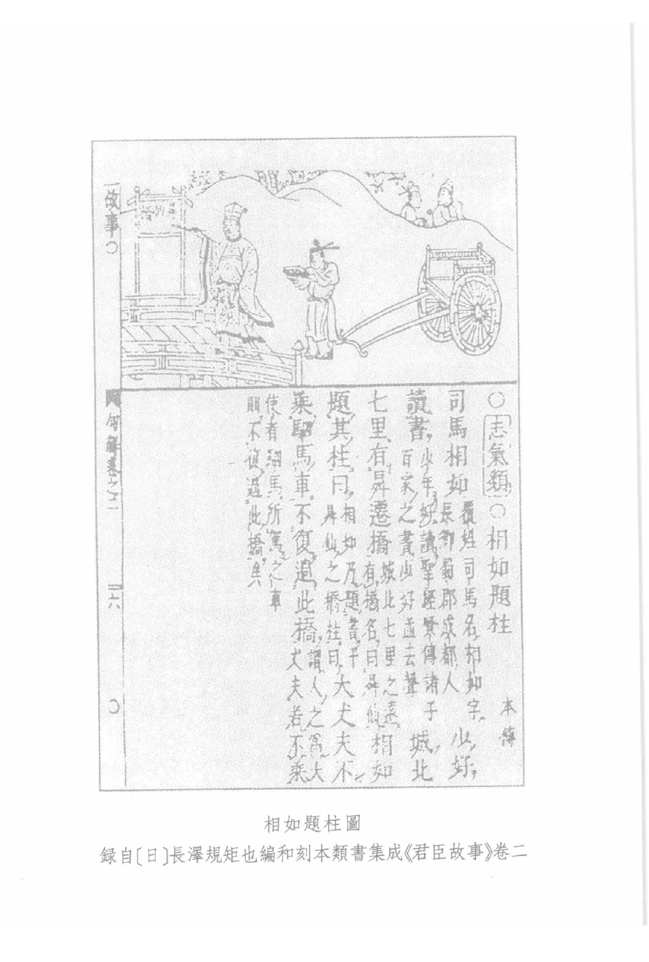 《司马相如资料汇编》古典文学研究-古典文学研究资料汇编.pdf_第5页