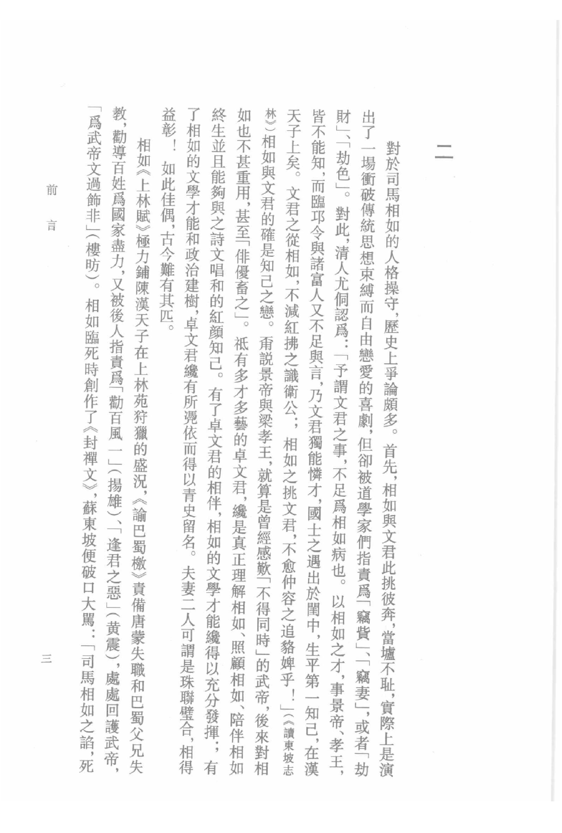 《司马相如资料汇编》古典文学研究-古典文学研究资料汇编.pdf_第10页