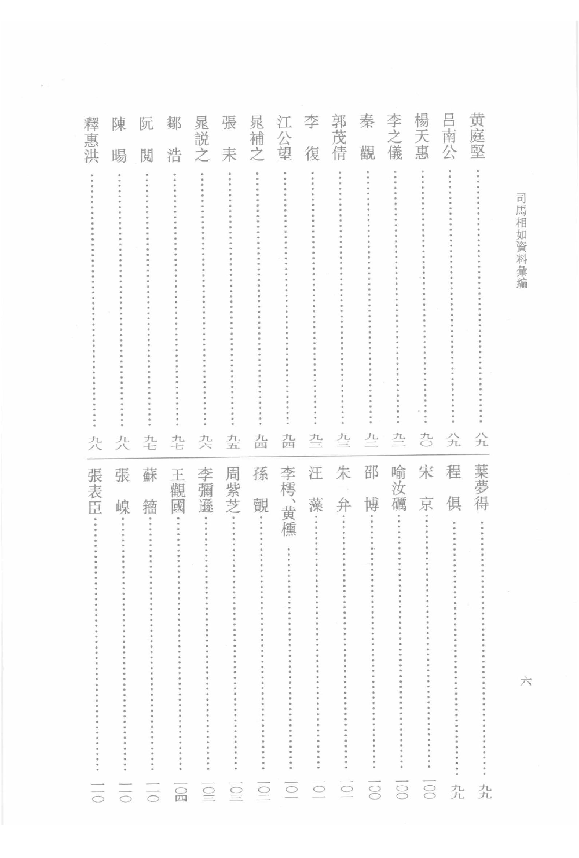 《司马相如资料汇编》古典文学研究-古典文学研究资料汇编.pdf_第23页