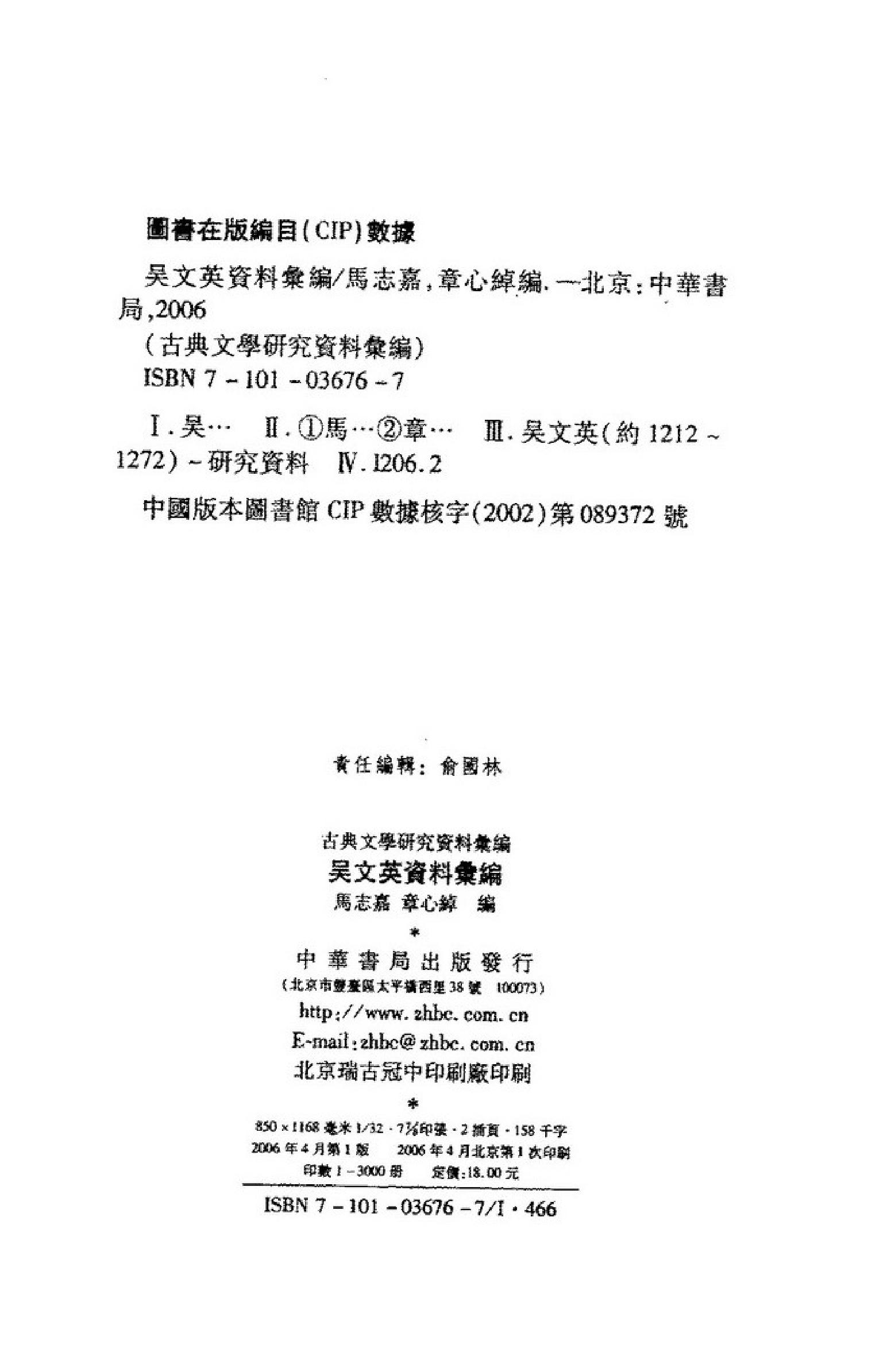 《吴文英资料汇编》古典文学研究-古典文学研究资料汇编.pdf_第3页