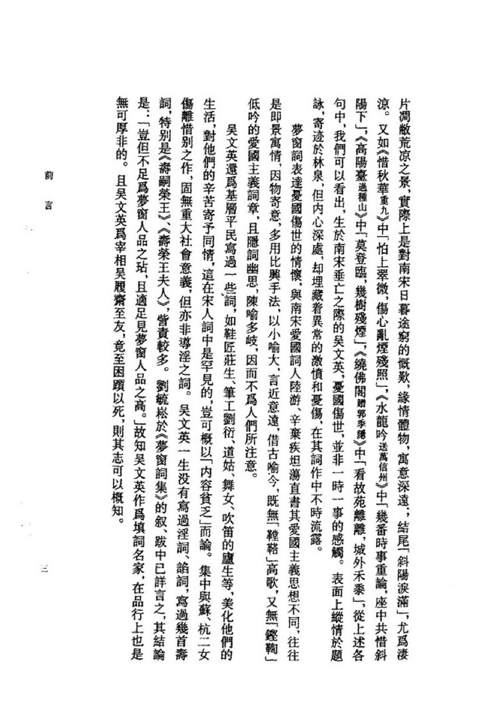 《吴文英资料汇编》古典文学研究-古典文学研究资料汇编.pdf_第8页