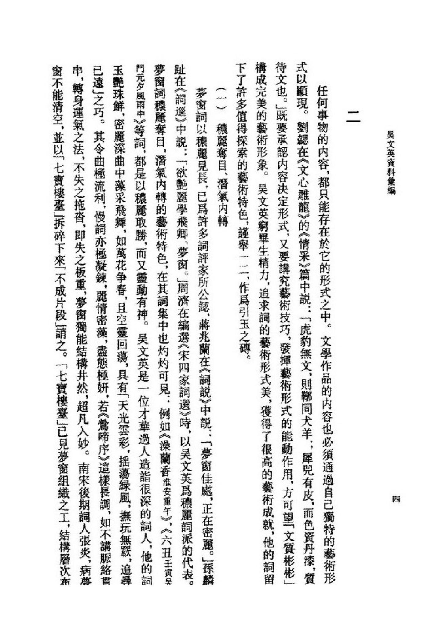 《吴文英资料汇编》古典文学研究-古典文学研究资料汇编.pdf_第9页