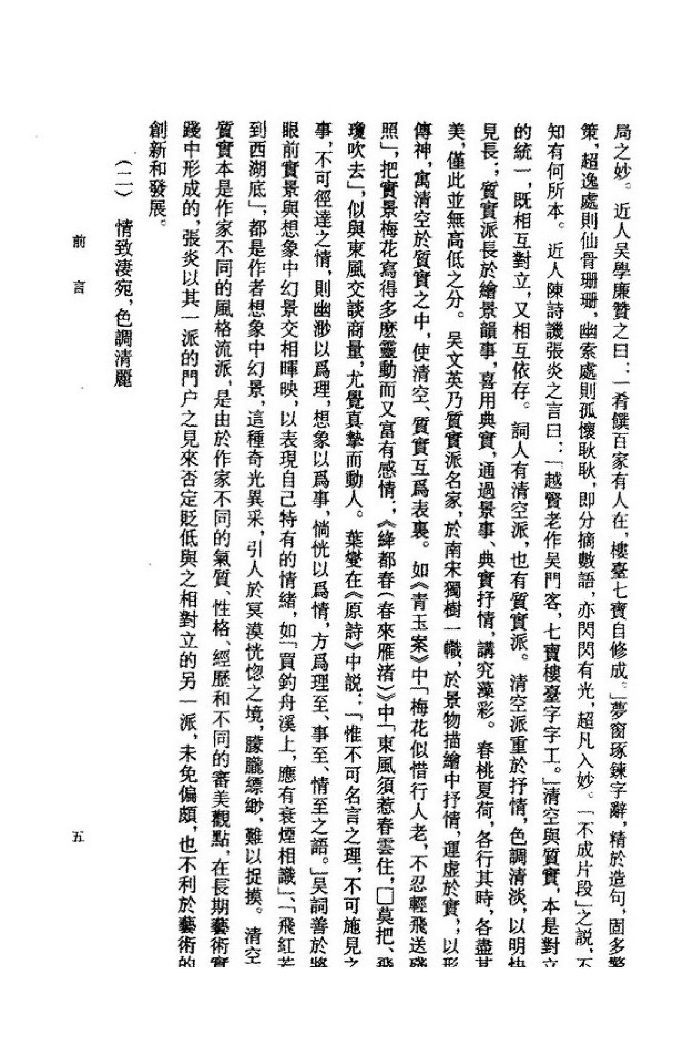 《吴文英资料汇编》古典文学研究-古典文学研究资料汇编.pdf_第10页