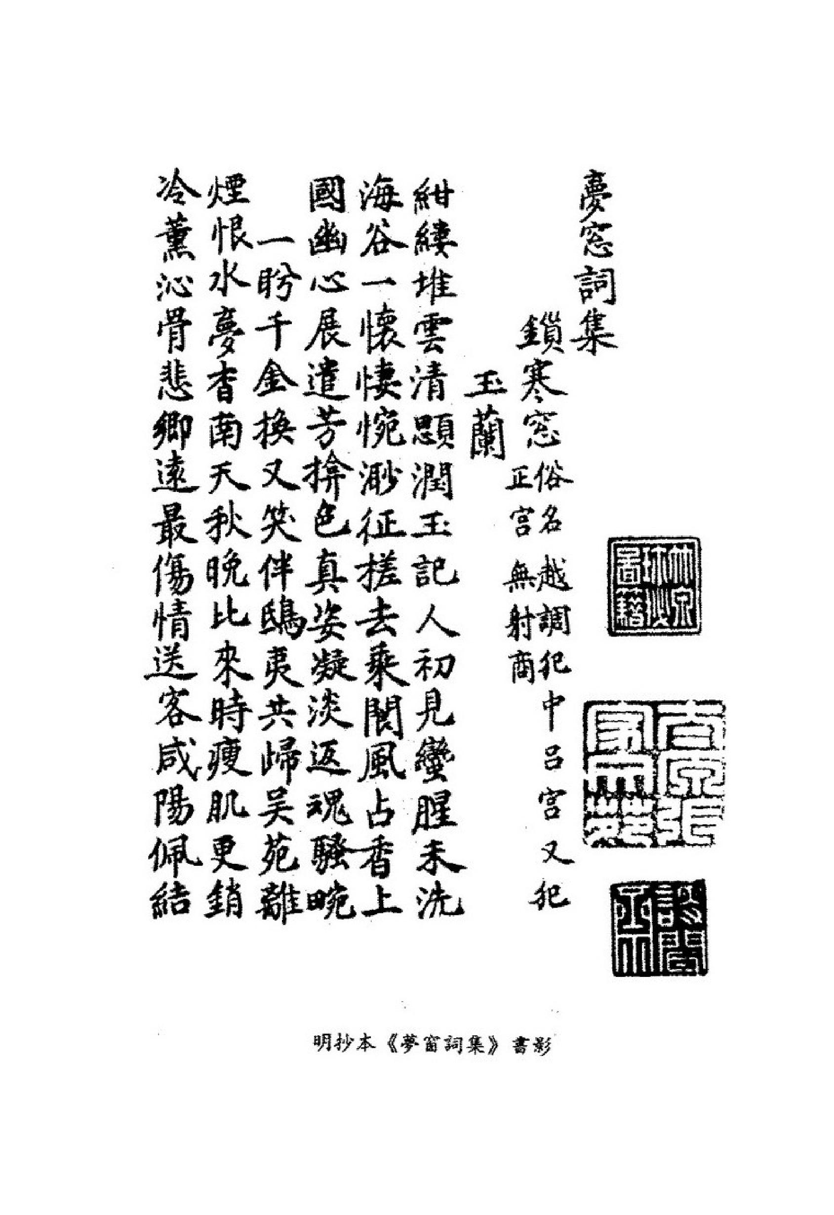 《吴文英资料汇编》古典文学研究-古典文学研究资料汇编.pdf_第4页