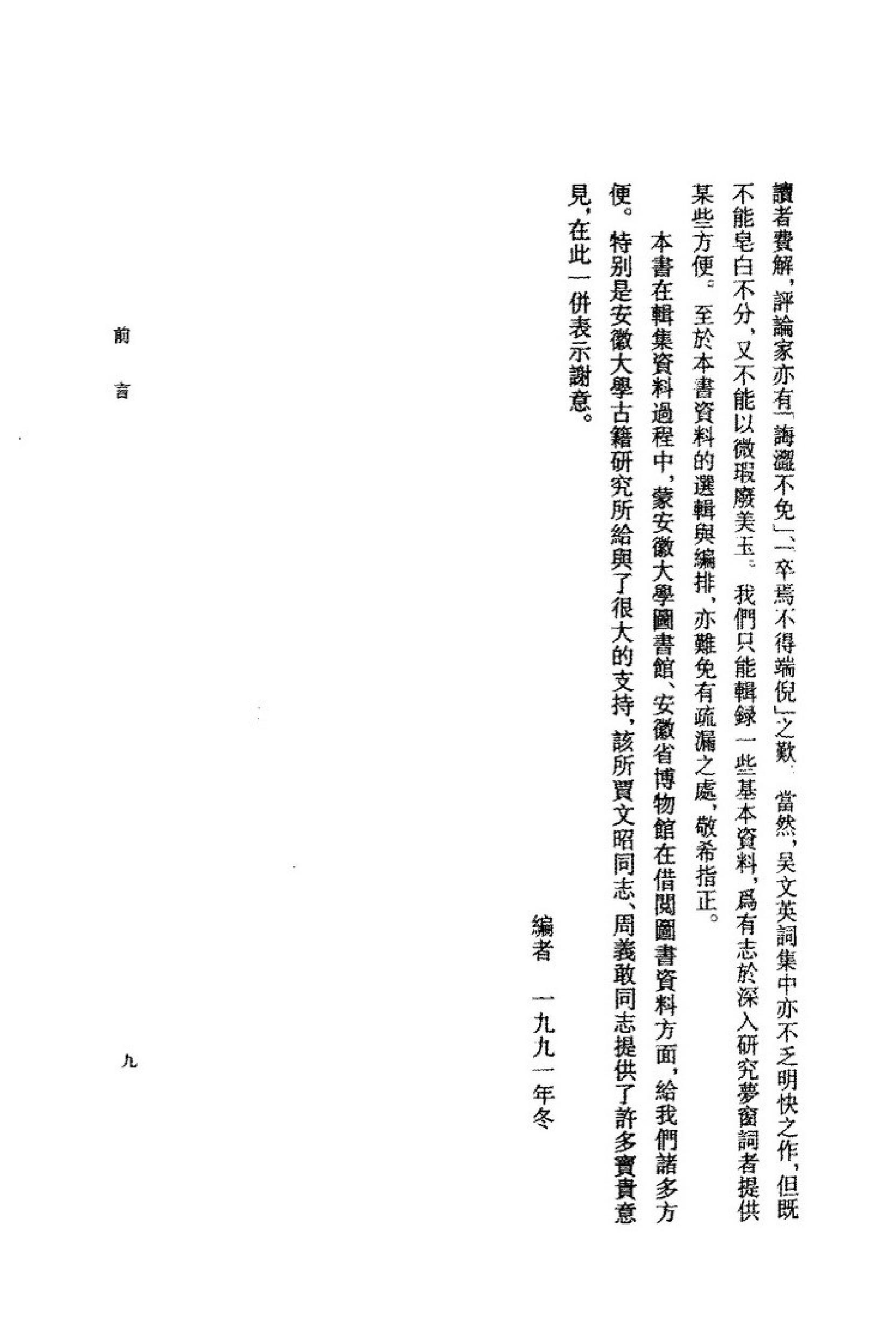 《吴文英资料汇编》古典文学研究-古典文学研究资料汇编.pdf_第14页