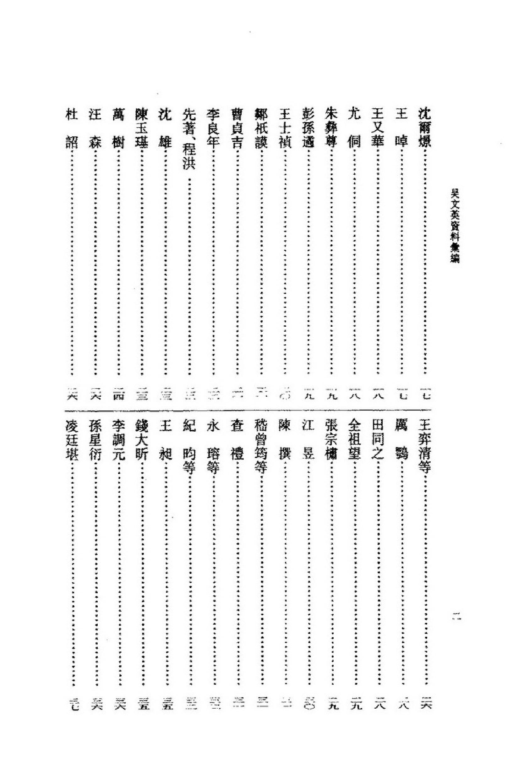 《吴文英资料汇编》古典文学研究-古典文学研究资料汇编.pdf_第19页