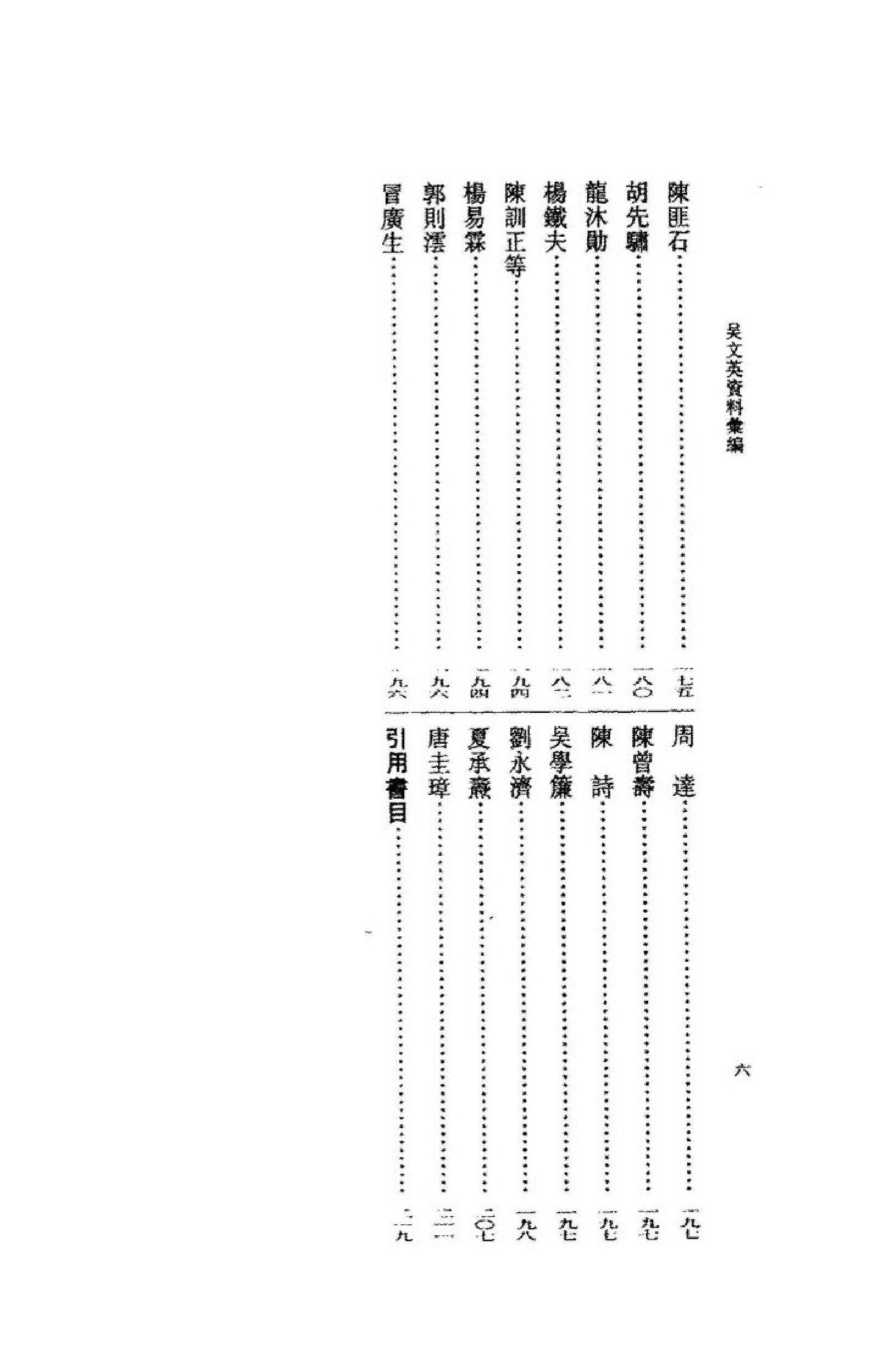 《吴文英资料汇编》古典文学研究-古典文学研究资料汇编.pdf_第23页