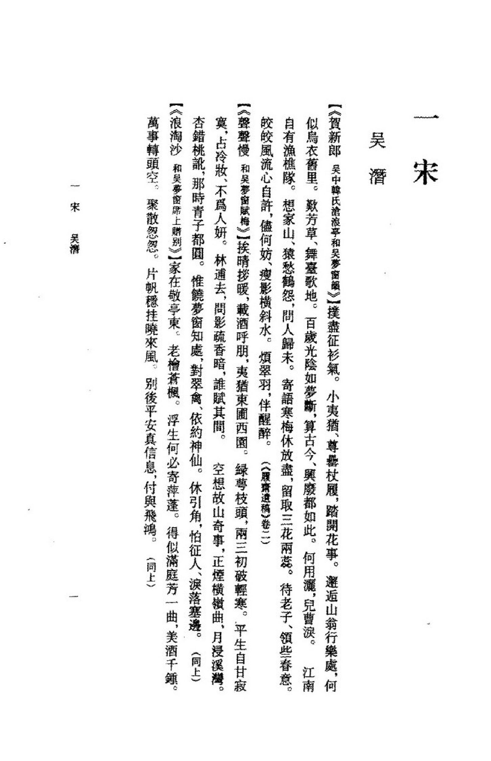 《吴文英资料汇编》古典文学研究-古典文学研究资料汇编.pdf_第24页