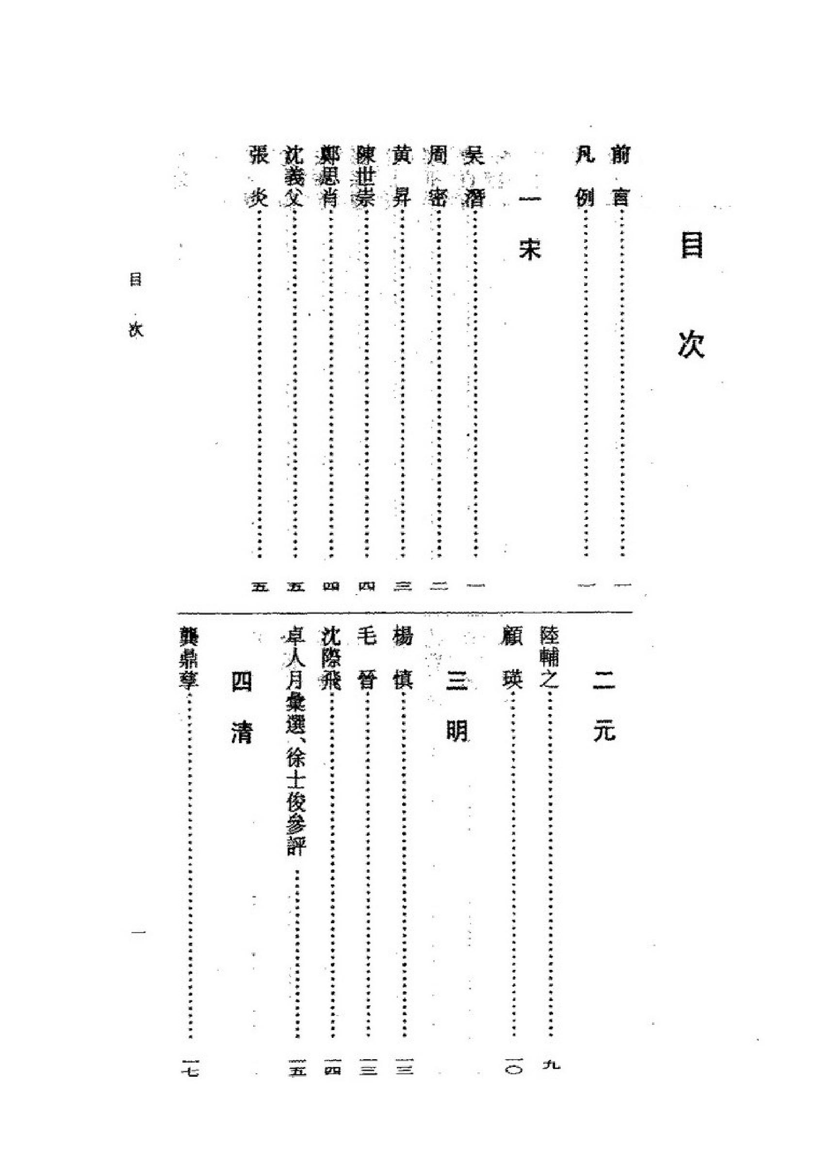 《吴文英资料汇编》古典文学研究-古典文学研究资料汇编.pdf_第18页