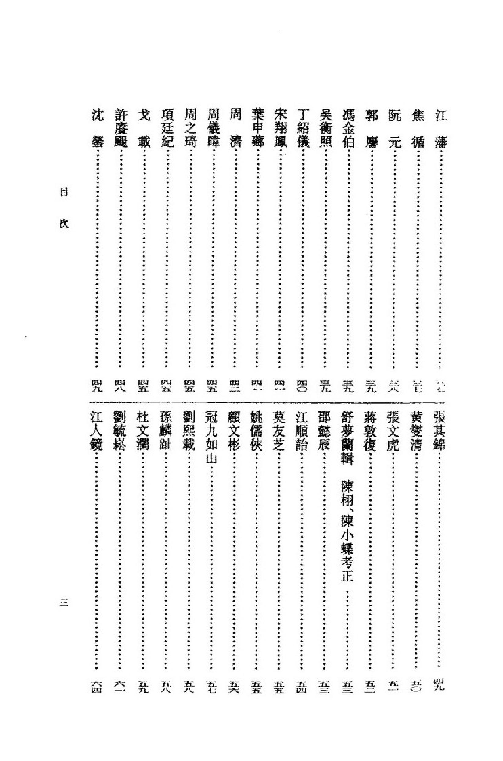 《吴文英资料汇编》古典文学研究-古典文学研究资料汇编.pdf_第20页