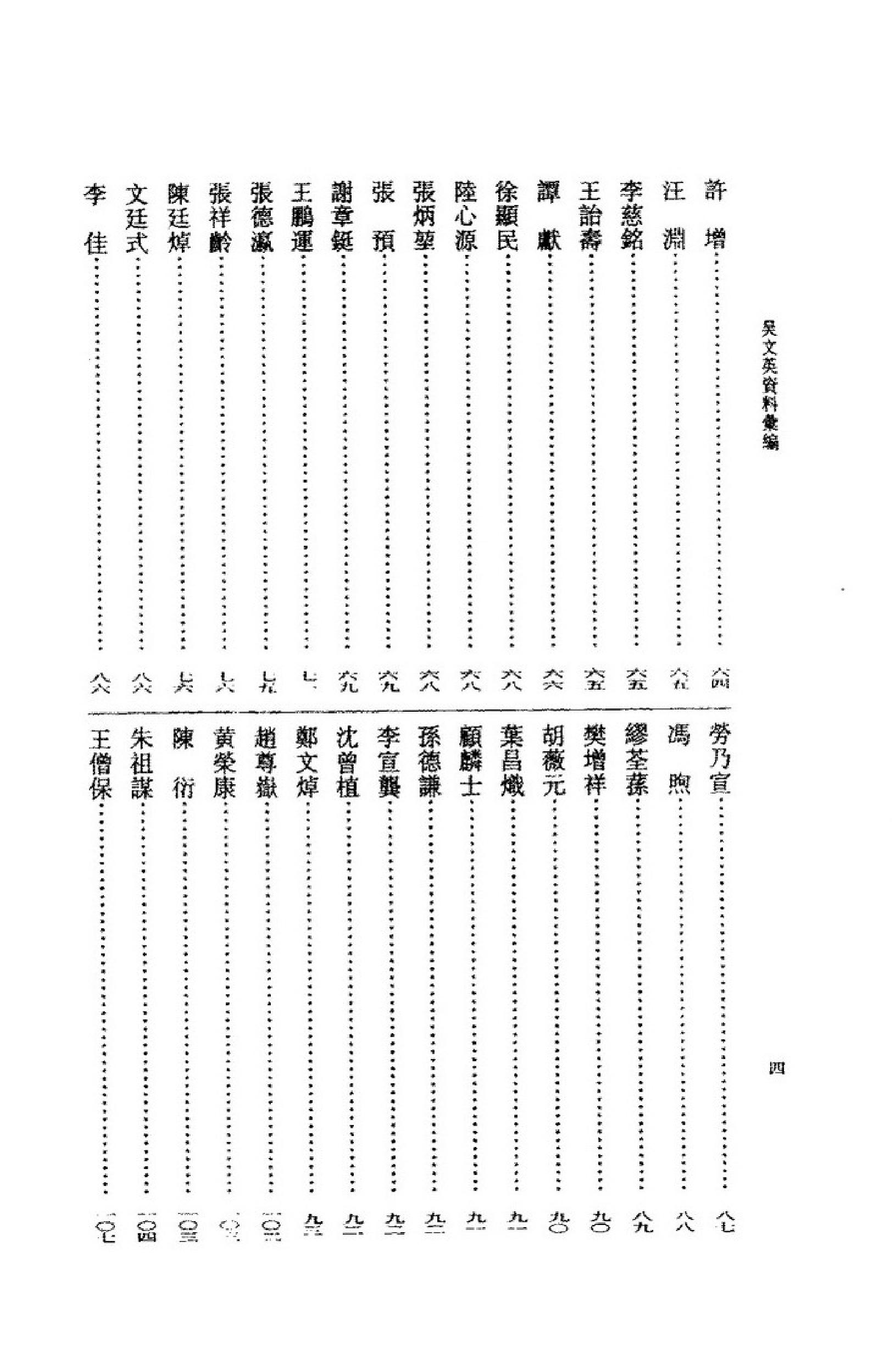 《吴文英资料汇编》古典文学研究-古典文学研究资料汇编.pdf_第21页