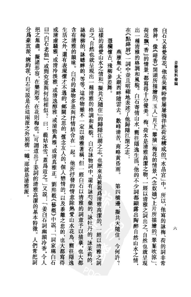 《姜夔资料汇编》古典文学研究-古典文学研究资料汇编.pdf_第8页