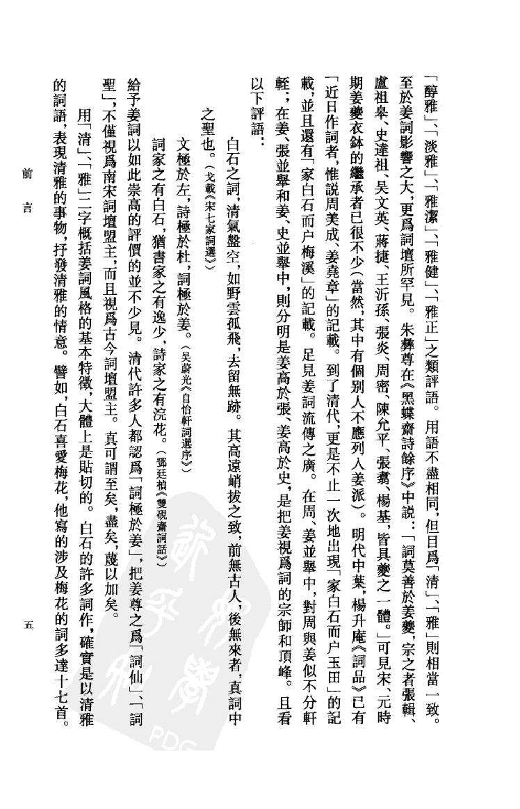 《姜夔资料汇编》古典文学研究-古典文学研究资料汇编.pdf_第7页