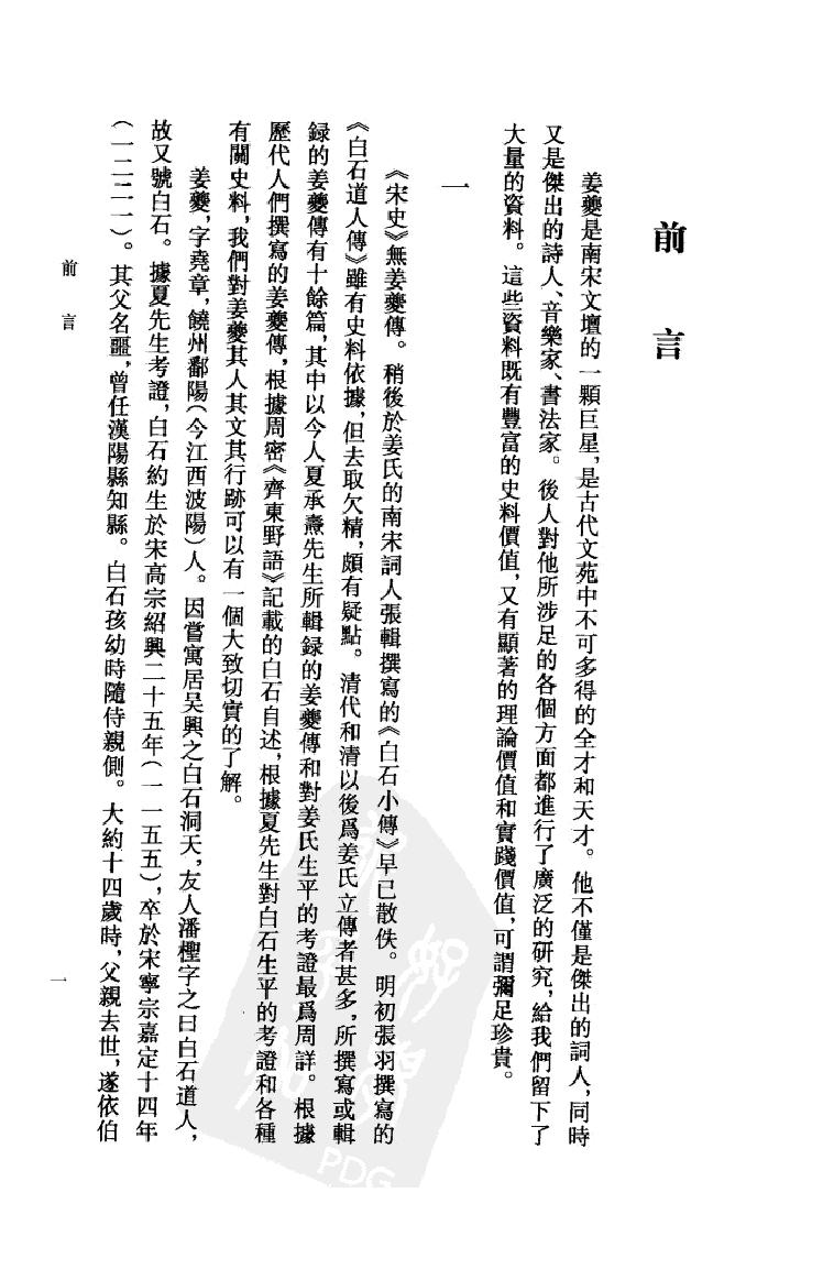 《姜夔资料汇编》古典文学研究-古典文学研究资料汇编.pdf_第3页