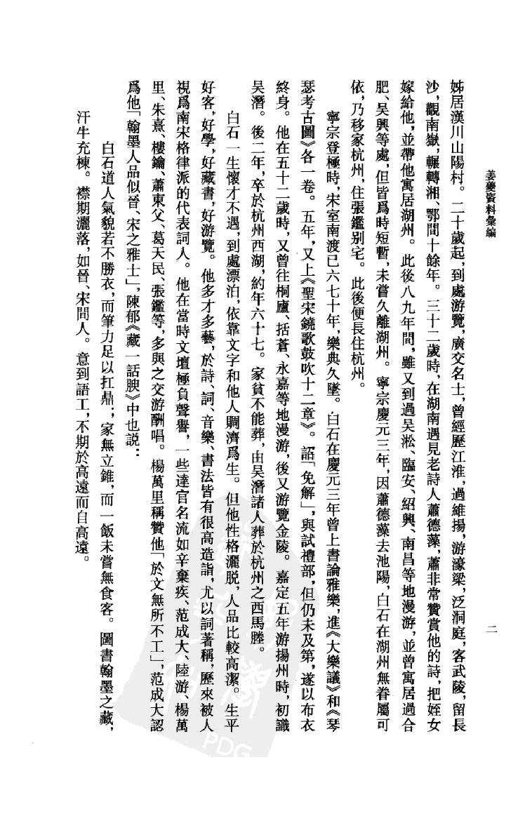 《姜夔资料汇编》古典文学研究-古典文学研究资料汇编.pdf_第4页