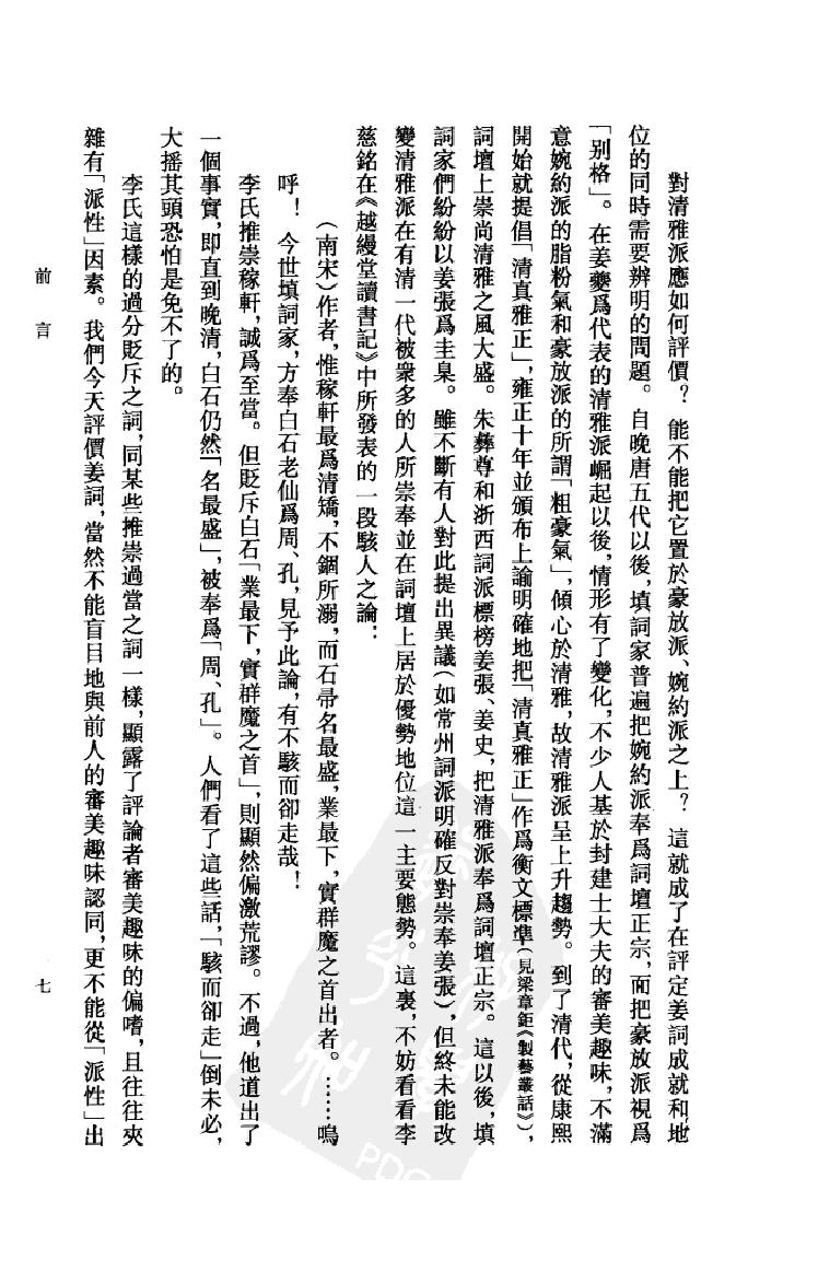 《姜夔资料汇编》古典文学研究-古典文学研究资料汇编.pdf_第9页