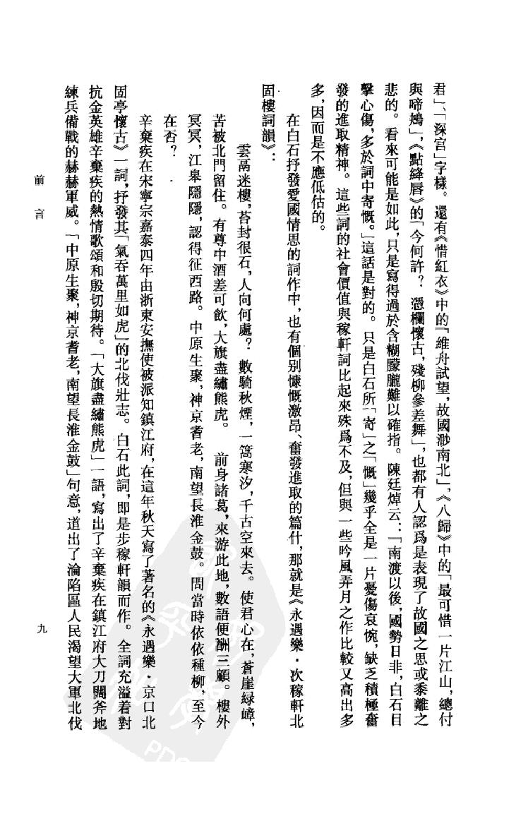 《姜夔资料汇编》古典文学研究-古典文学研究资料汇编.pdf_第11页