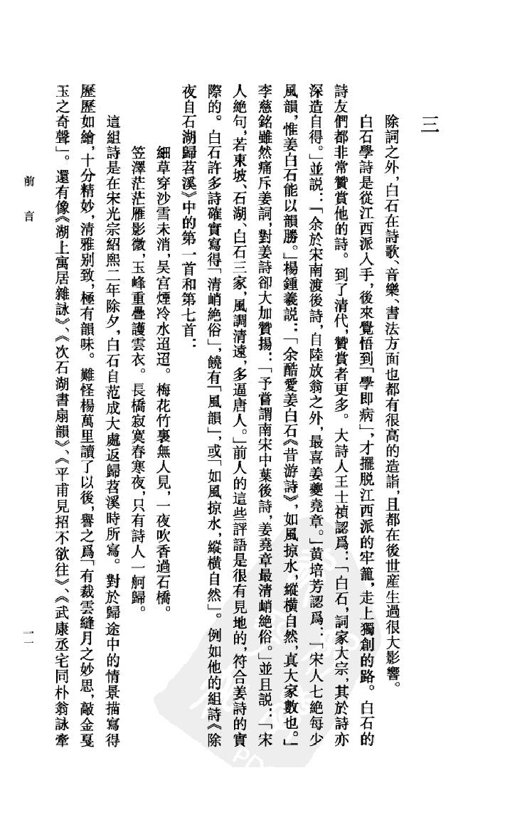 《姜夔资料汇编》古典文学研究-古典文学研究资料汇编.pdf_第13页