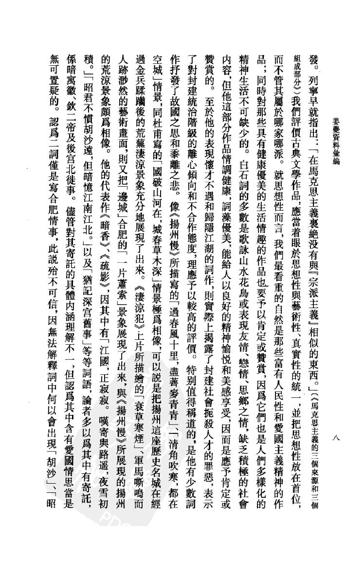 《姜夔资料汇编》古典文学研究-古典文学研究资料汇编.pdf_第10页