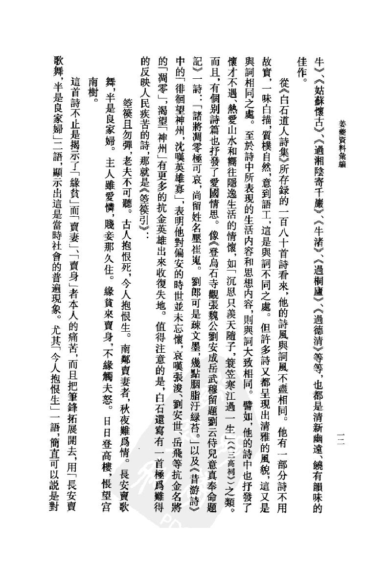 《姜夔资料汇编》古典文学研究-古典文学研究资料汇编.pdf_第14页