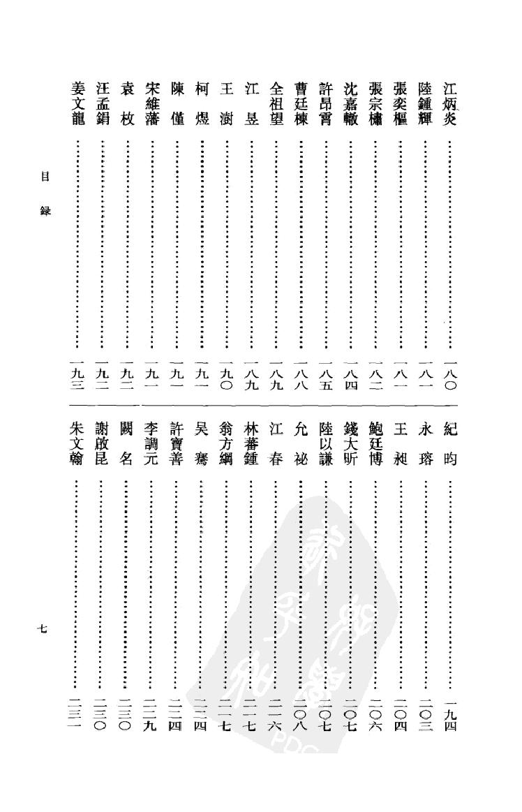 《姜夔资料汇编》古典文学研究-古典文学研究资料汇编.pdf_第25页