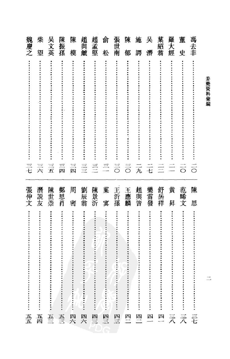 《姜夔资料汇编》古典文学研究-古典文学研究资料汇编.pdf_第20页