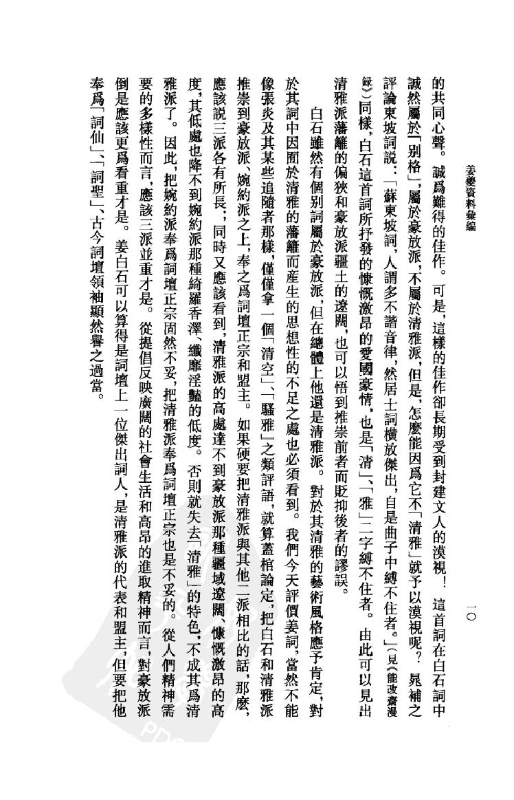 《姜夔资料汇编》古典文学研究-古典文学研究资料汇编.pdf_第12页