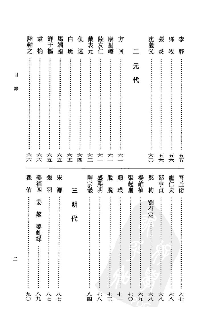 《姜夔资料汇编》古典文学研究-古典文学研究资料汇编.pdf_第21页