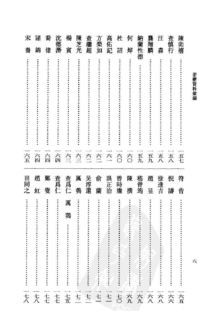 《姜夔资料汇编》古典文学研究-古典文学研究资料汇编.pdf_第24页