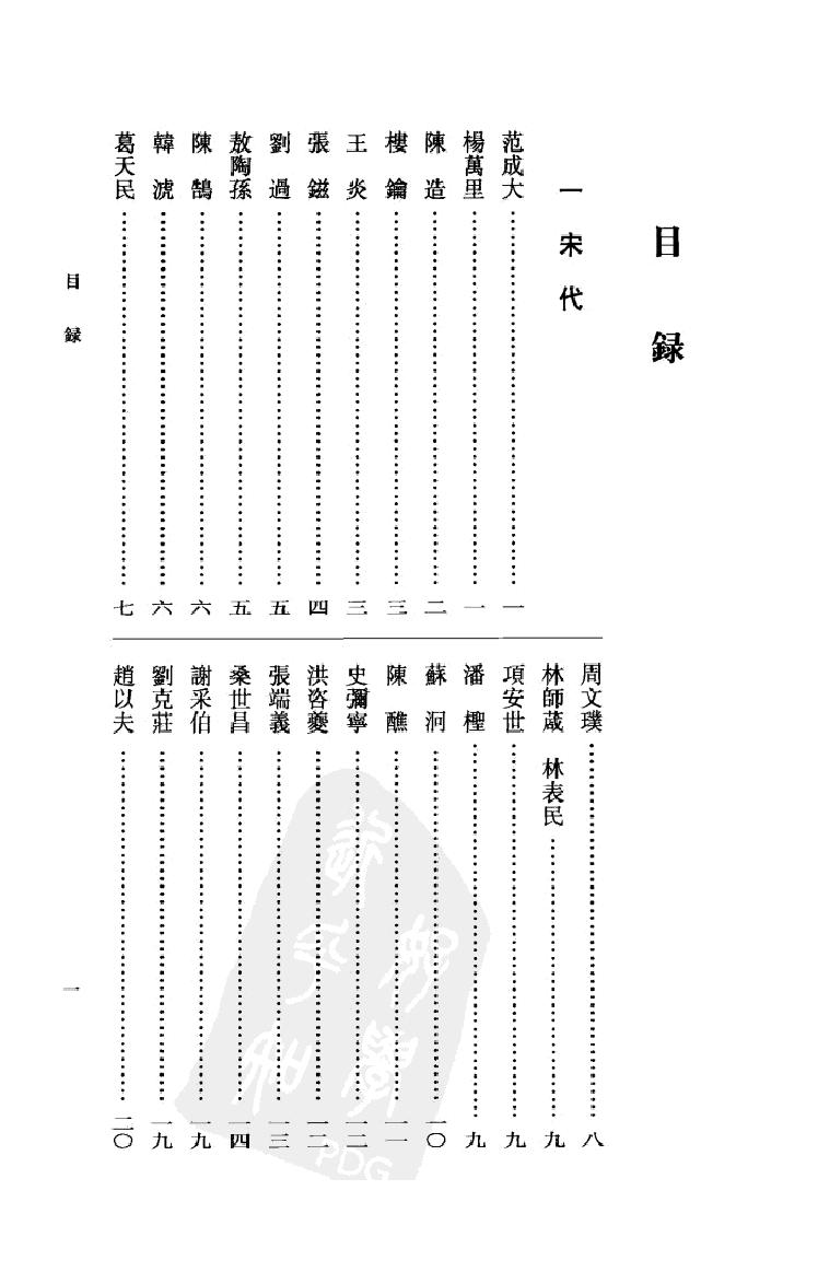 《姜夔资料汇编》古典文学研究-古典文学研究资料汇编.pdf_第19页