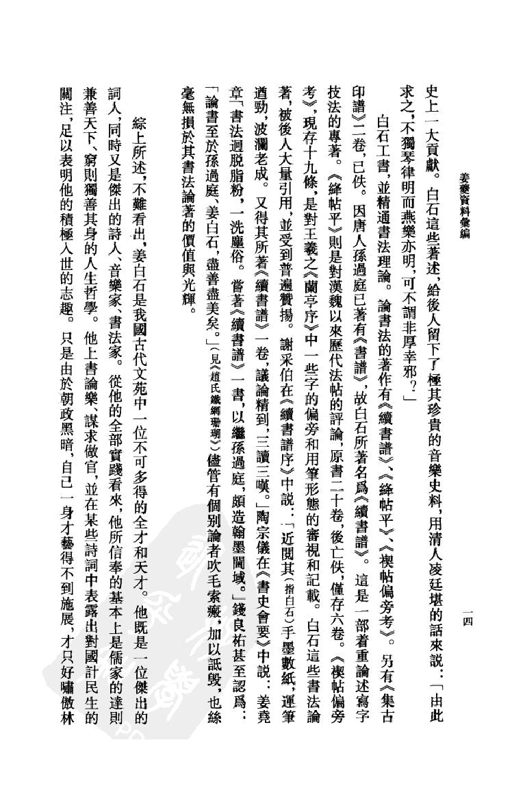 《姜夔资料汇编》古典文学研究-古典文学研究资料汇编.pdf_第16页