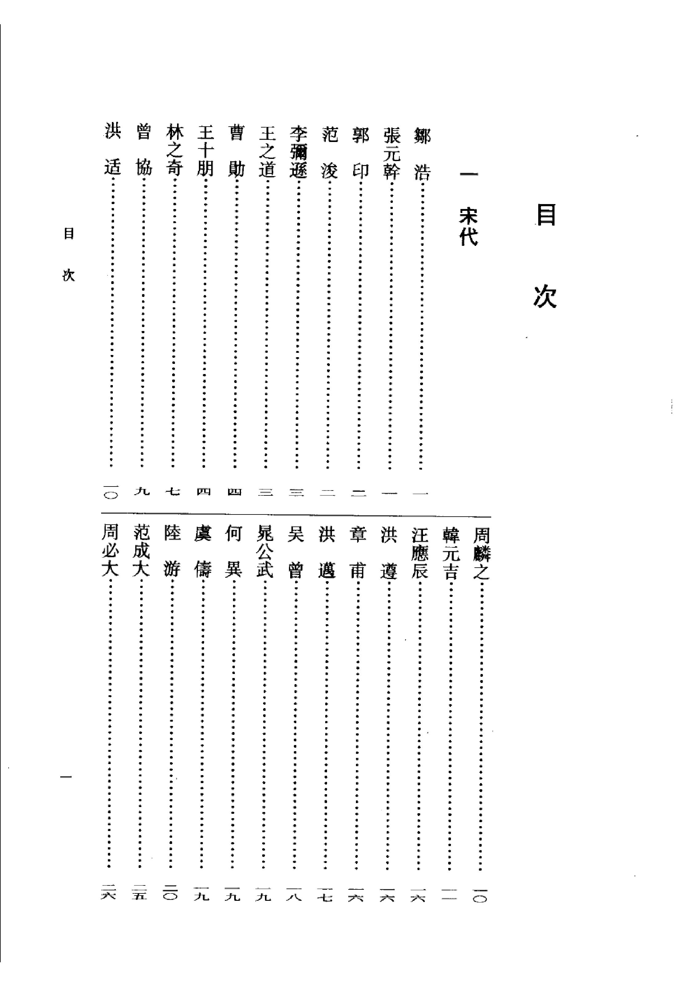 《张孝祥资料汇编》古典文学研究-古典文学研究资料汇编.pdf_第9页