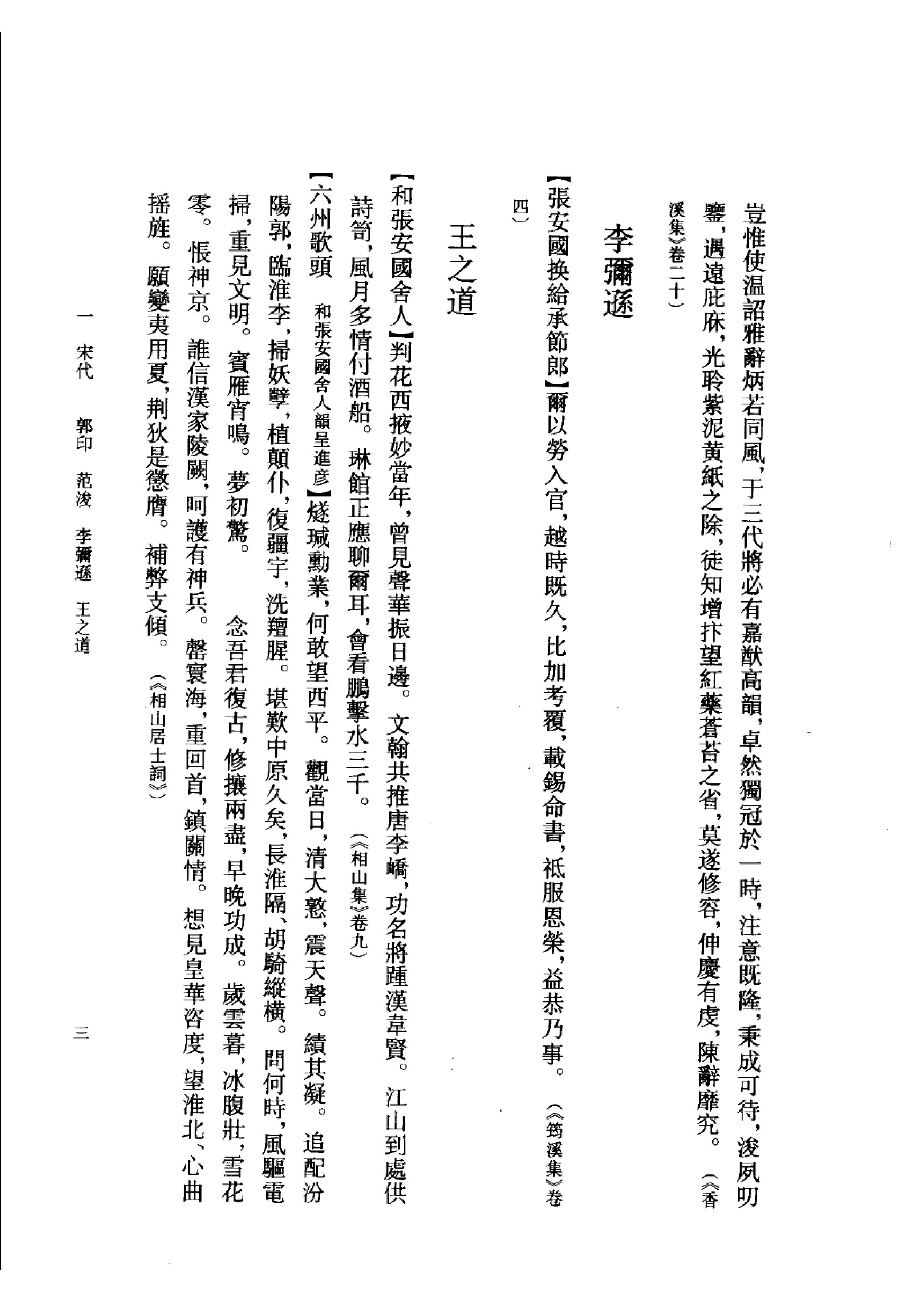 《张孝祥资料汇编》古典文学研究-古典文学研究资料汇编.pdf_第19页