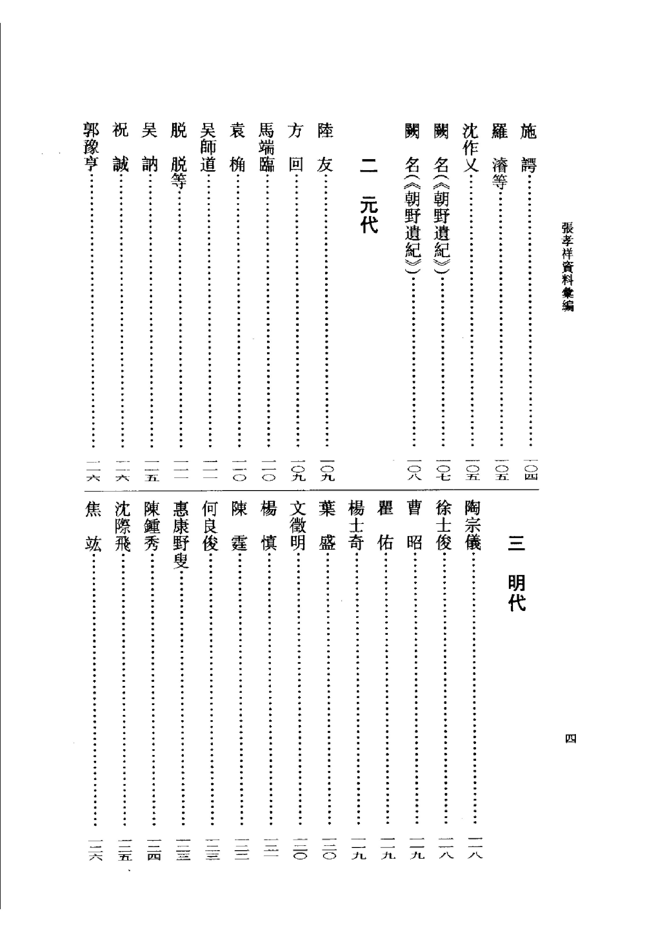 《张孝祥资料汇编》古典文学研究-古典文学研究资料汇编.pdf_第12页