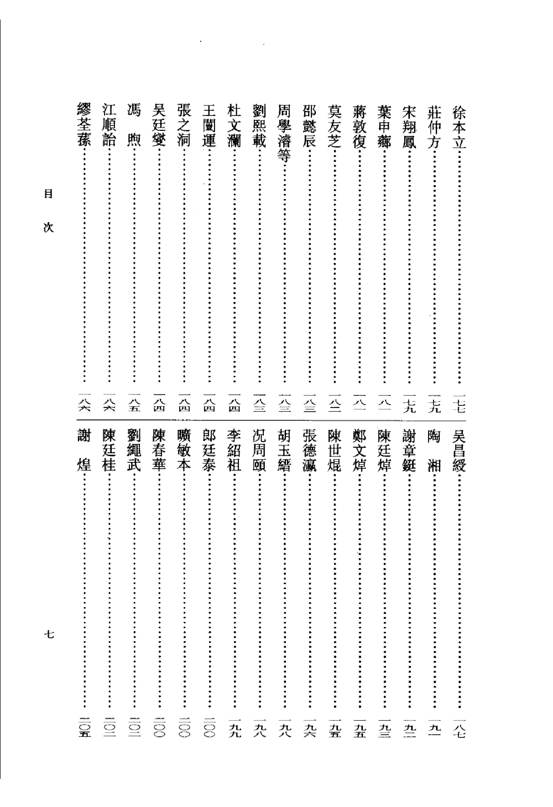 《张孝祥资料汇编》古典文学研究-古典文学研究资料汇编.pdf_第15页